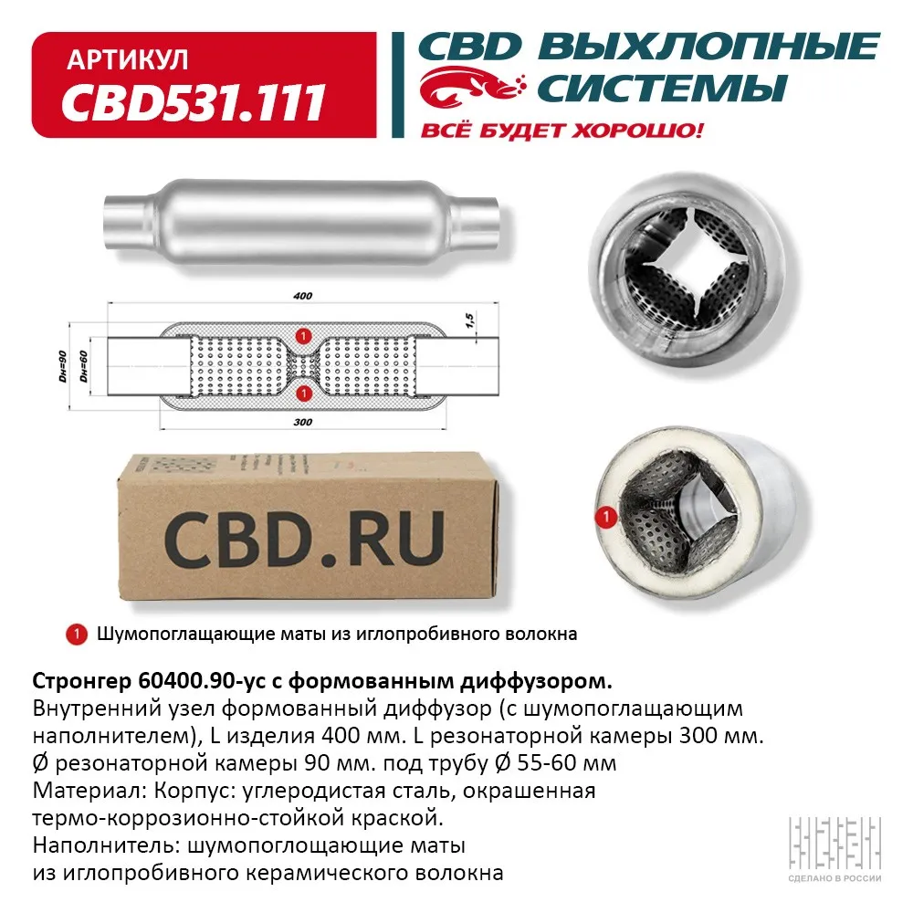 Стронгер 60400.90 с формованным диффузором. CBD531.111