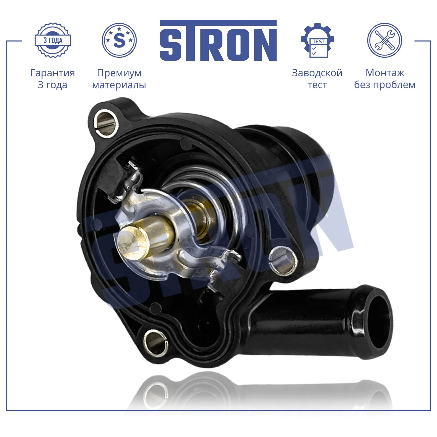Термостат 103С STRON STT0033