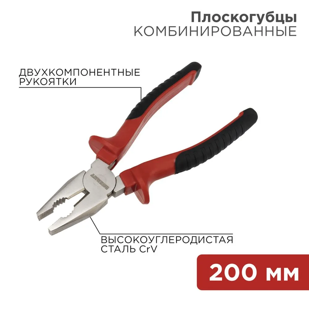 Плоскогубцы комбинированные 200мм никелированные, двухкомпонентные рукоятки REXANT 12-4613