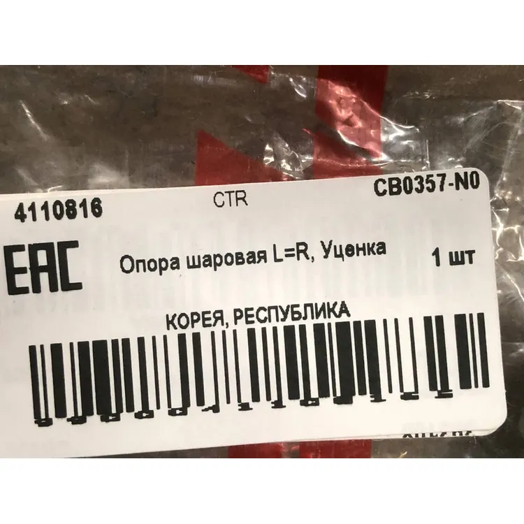Опора шаровая L=R, Уценка SUBARU B9 Tribeca 2005 ~ 2010 / Tribeca 2007 ~ 201 CTR CB0357-N0 Уценка
