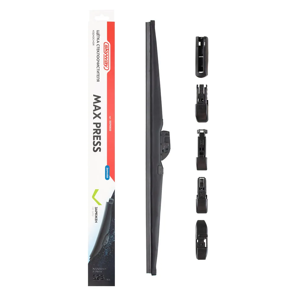 Щетка стеклоочистителя 525 зимняя каркасная MAX PRESS 6 адаптеров 52,5см/21; SKYWAY SKYWAY S02703022