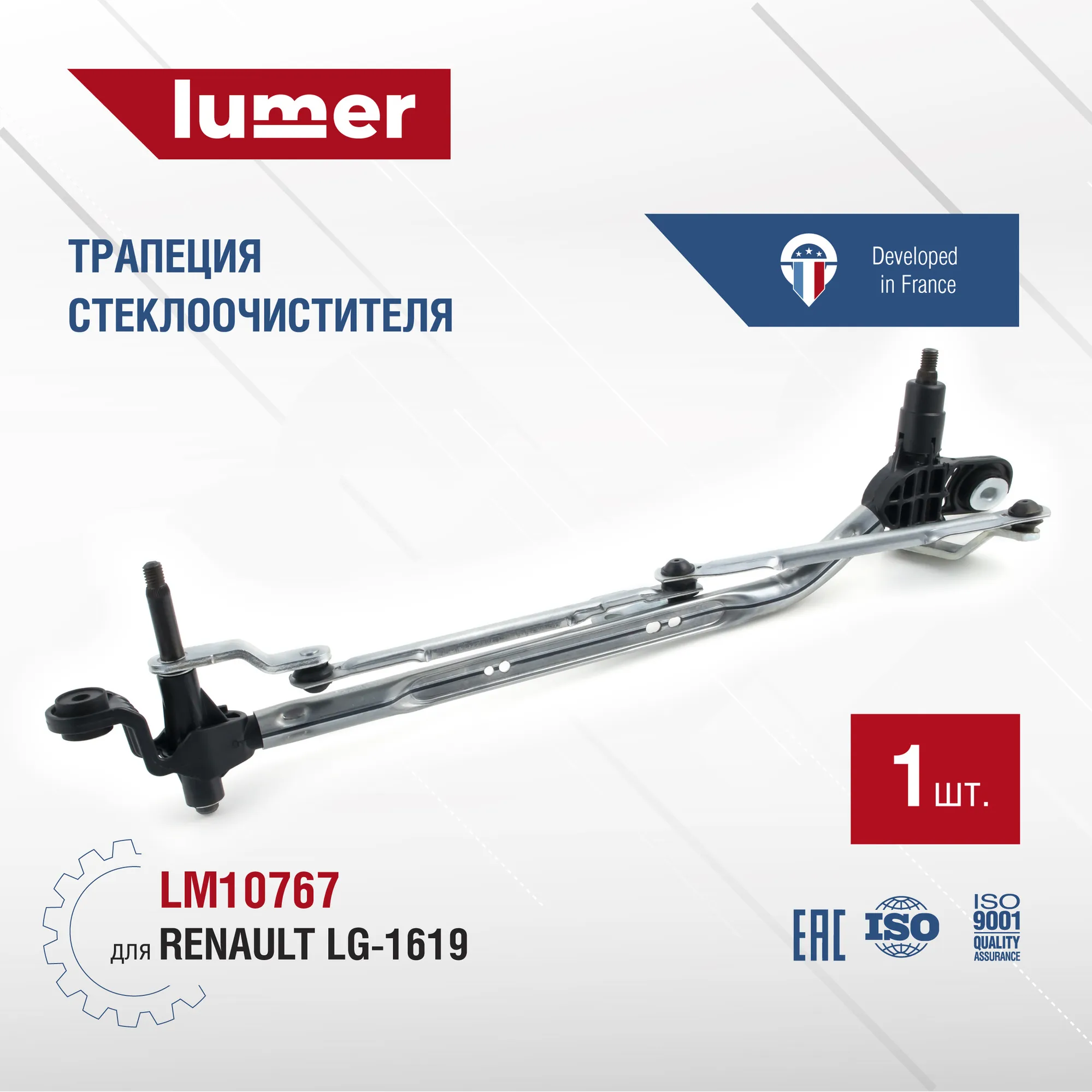 Трапеция стеклоочистителя RENAULT Lumer LM10767