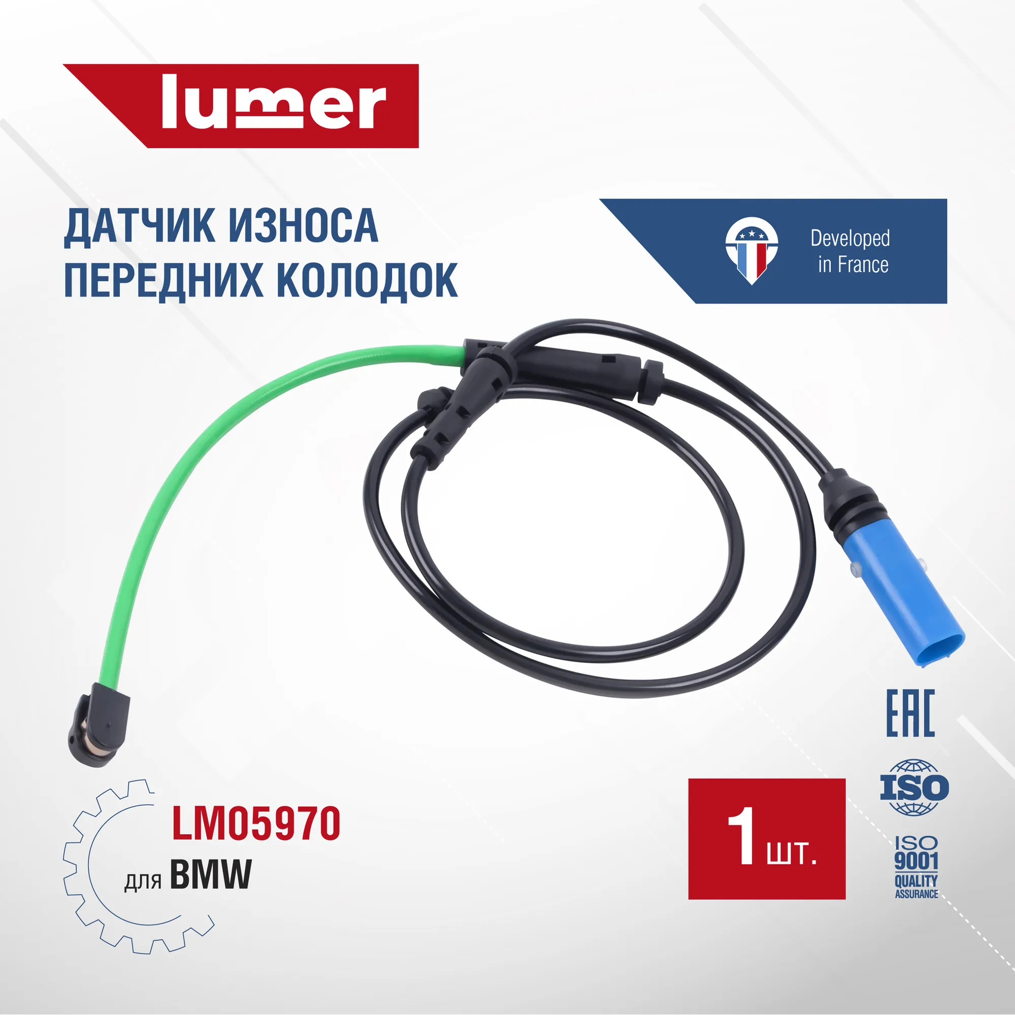 Датчик износа тормозных колодок передних BMW Lumer LM05970