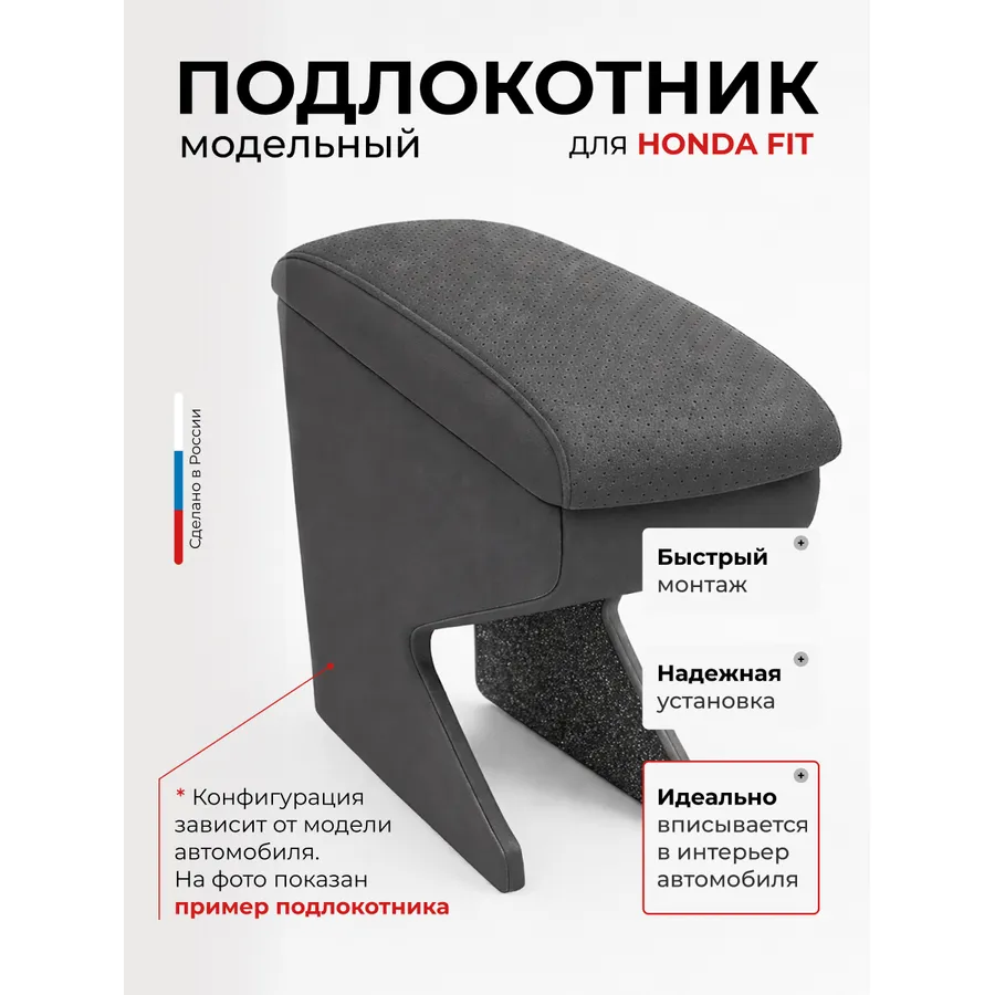 Подлокотник передний Honda Fit Хонда Фит  2001- экокожа