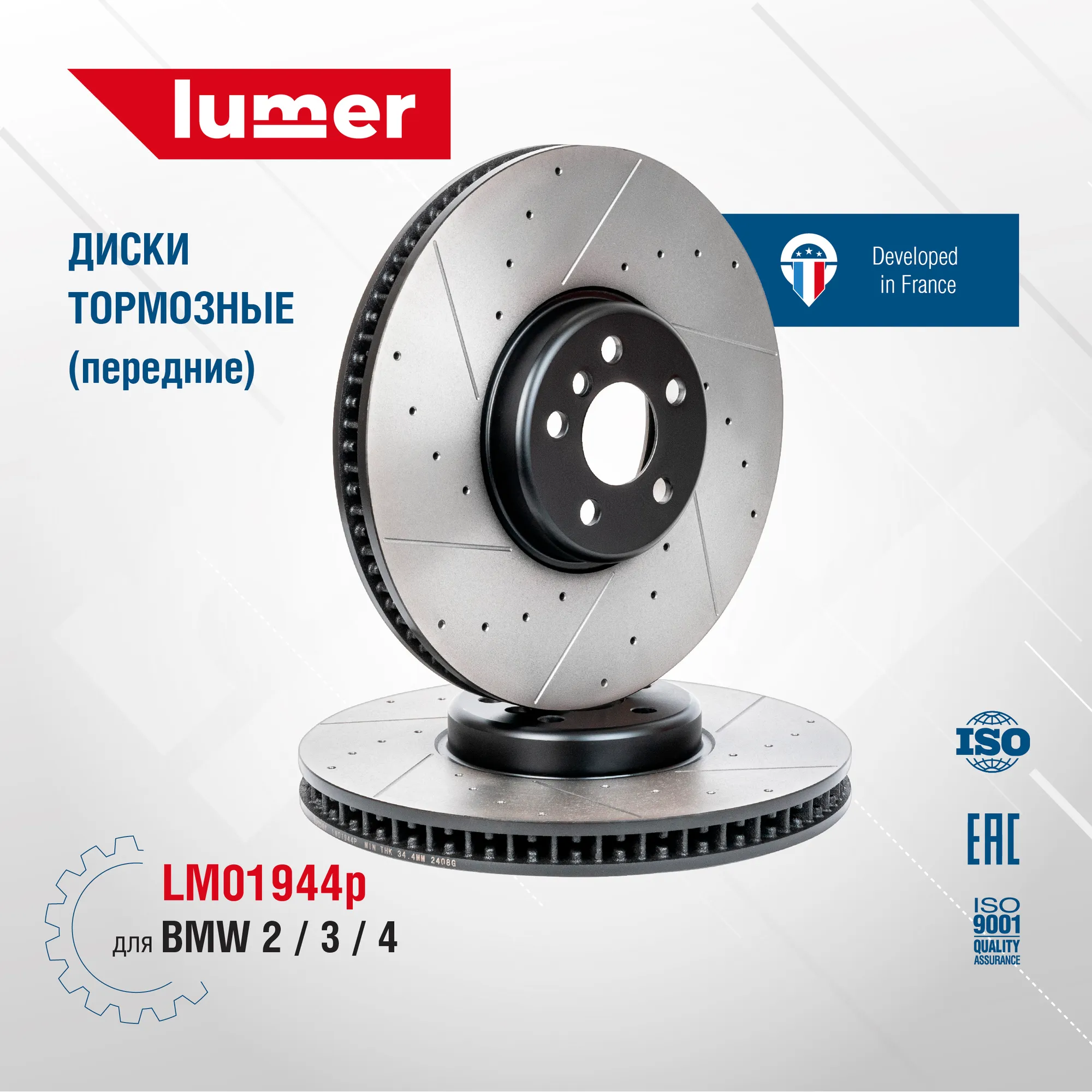 Диск тормозной передний LUMER LM01944P