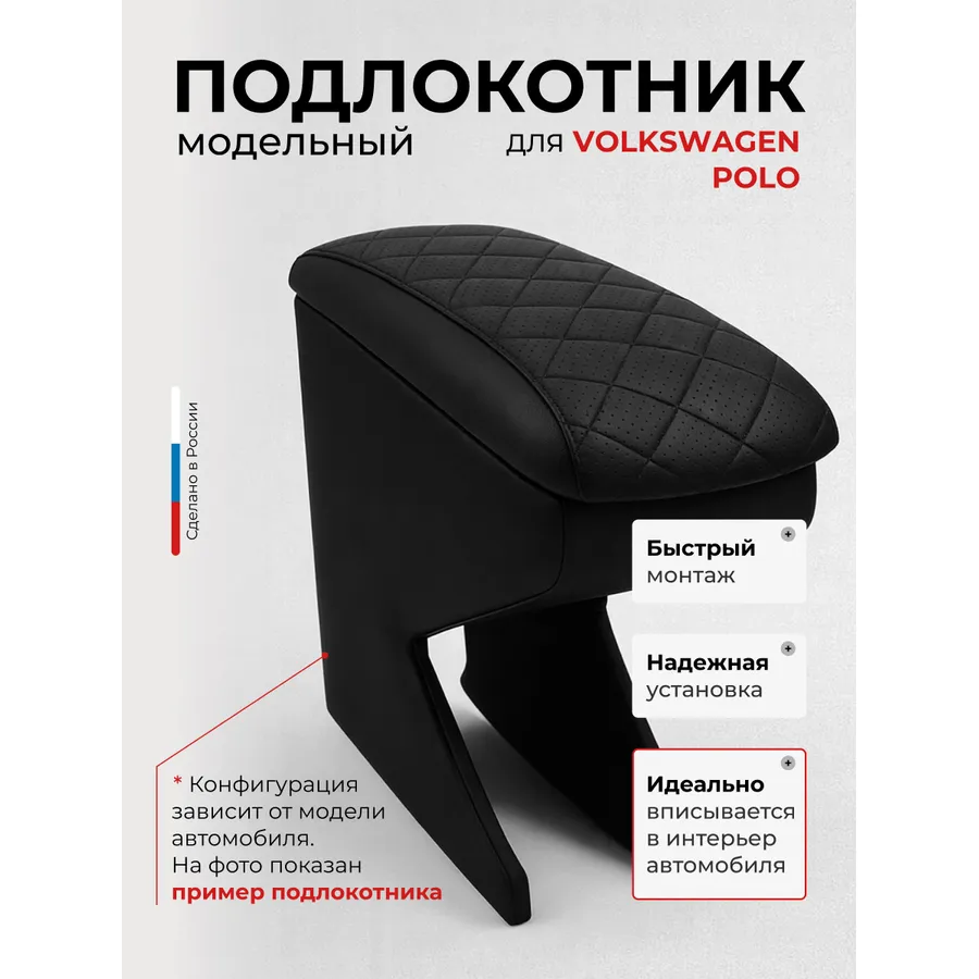 Подлокотник передний Volkswagen Polo с 2010-н.в. седан экокожа AVTOLIDER1 PPVolkswagenPolo01R
