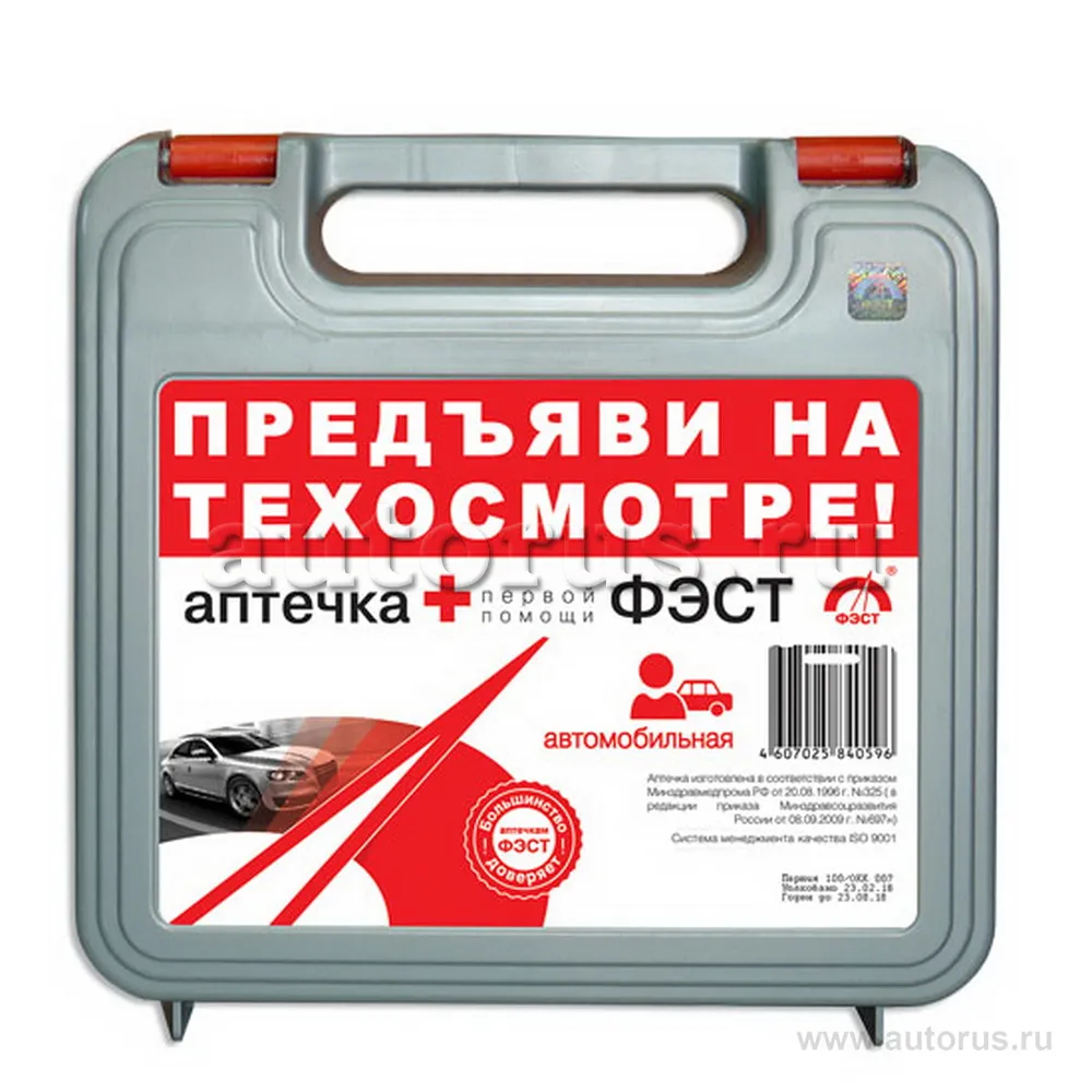Аптечка первой помощи автомобильная в пластиковом кейсе 210x210x55 мм . ФЭСТ