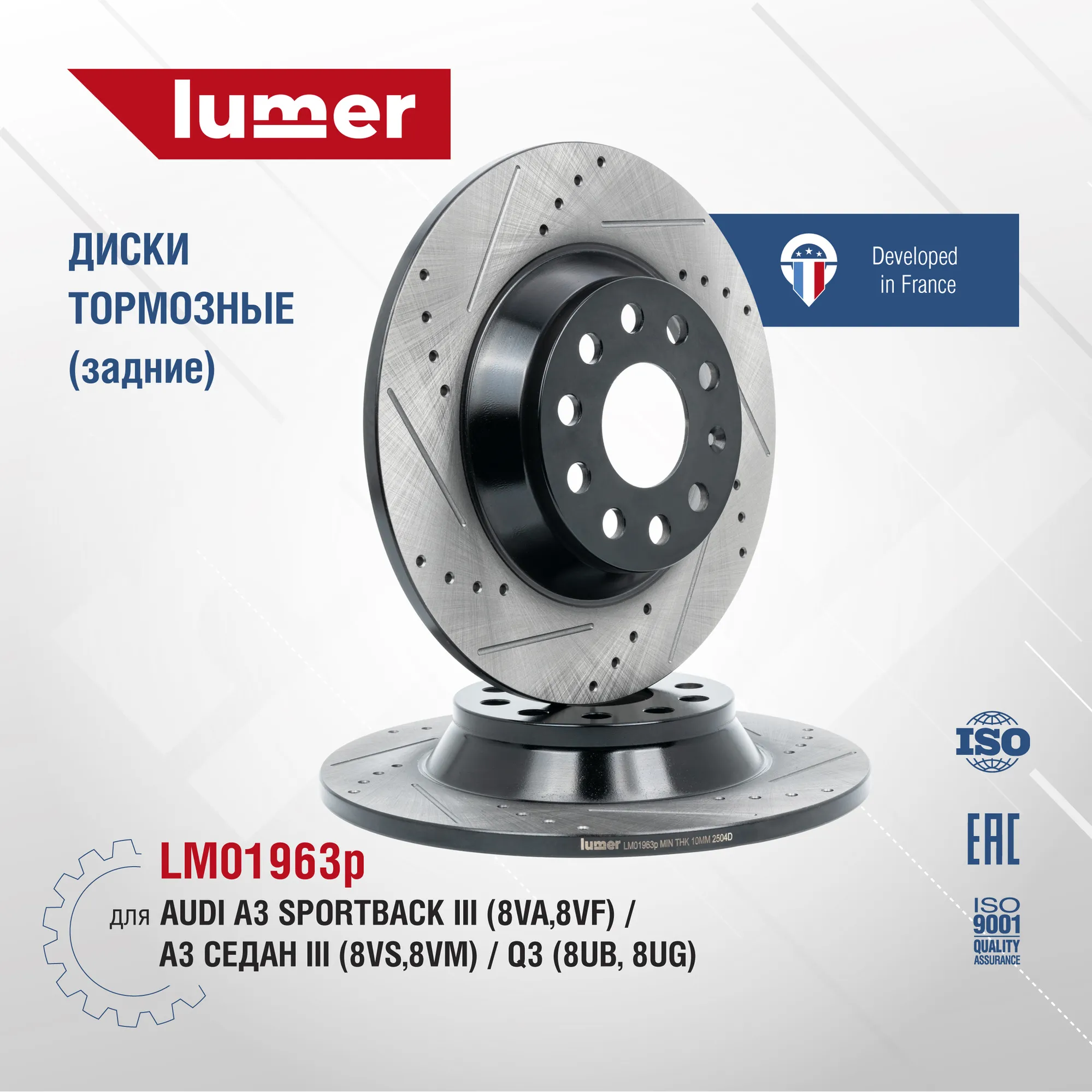 Тормозной диск перфорированный задний Audi Q3 I Lumer LM01963P