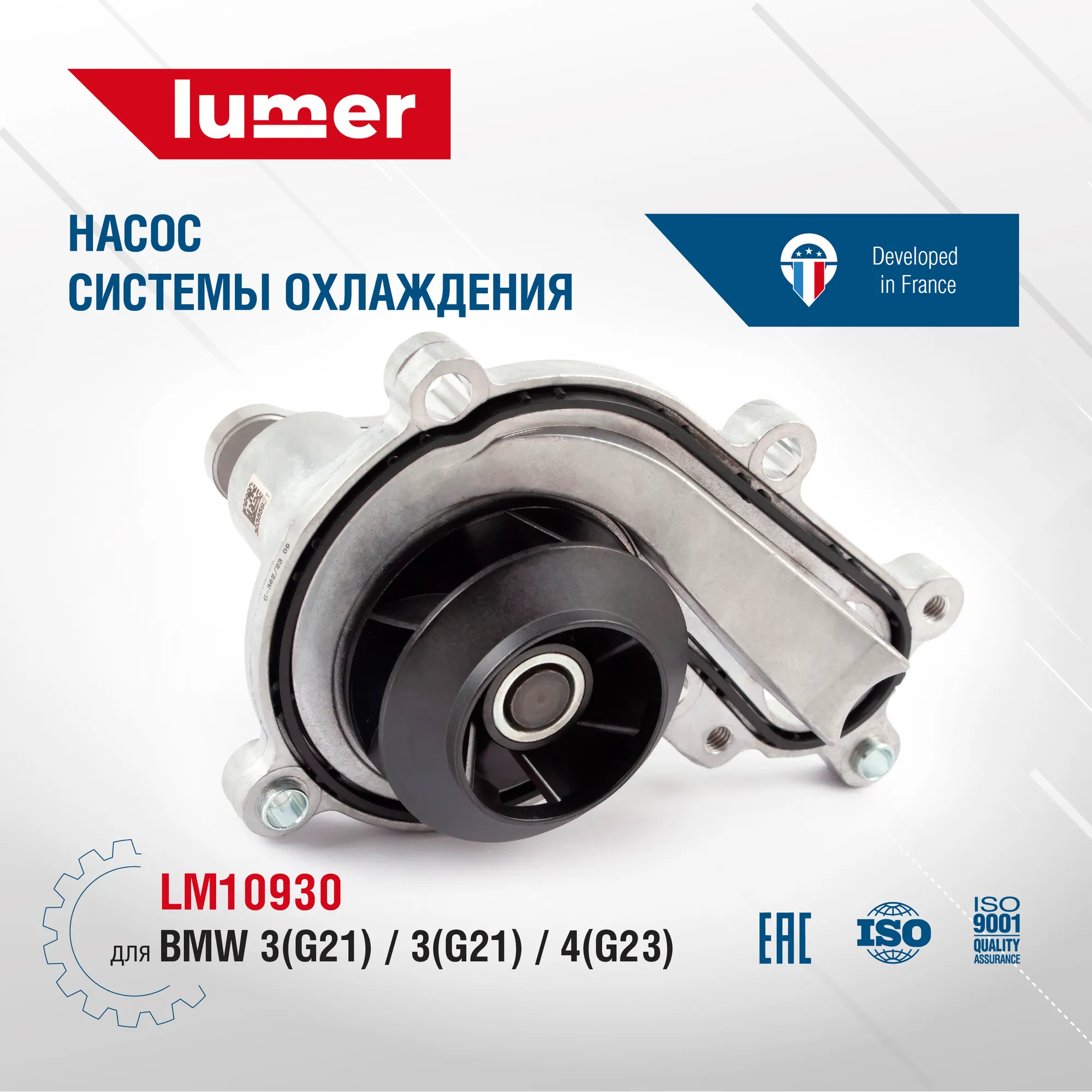 Насос системы охлаждения BMW 11518482250 Lumer LM10930