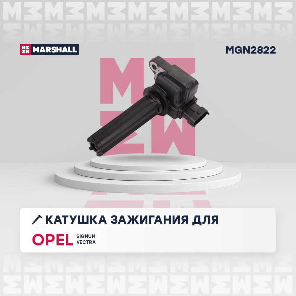 Катушка зажигания Opel Signum 03- / Vectra C 03 Opel: Signum, Vectra Marshall MGN2822