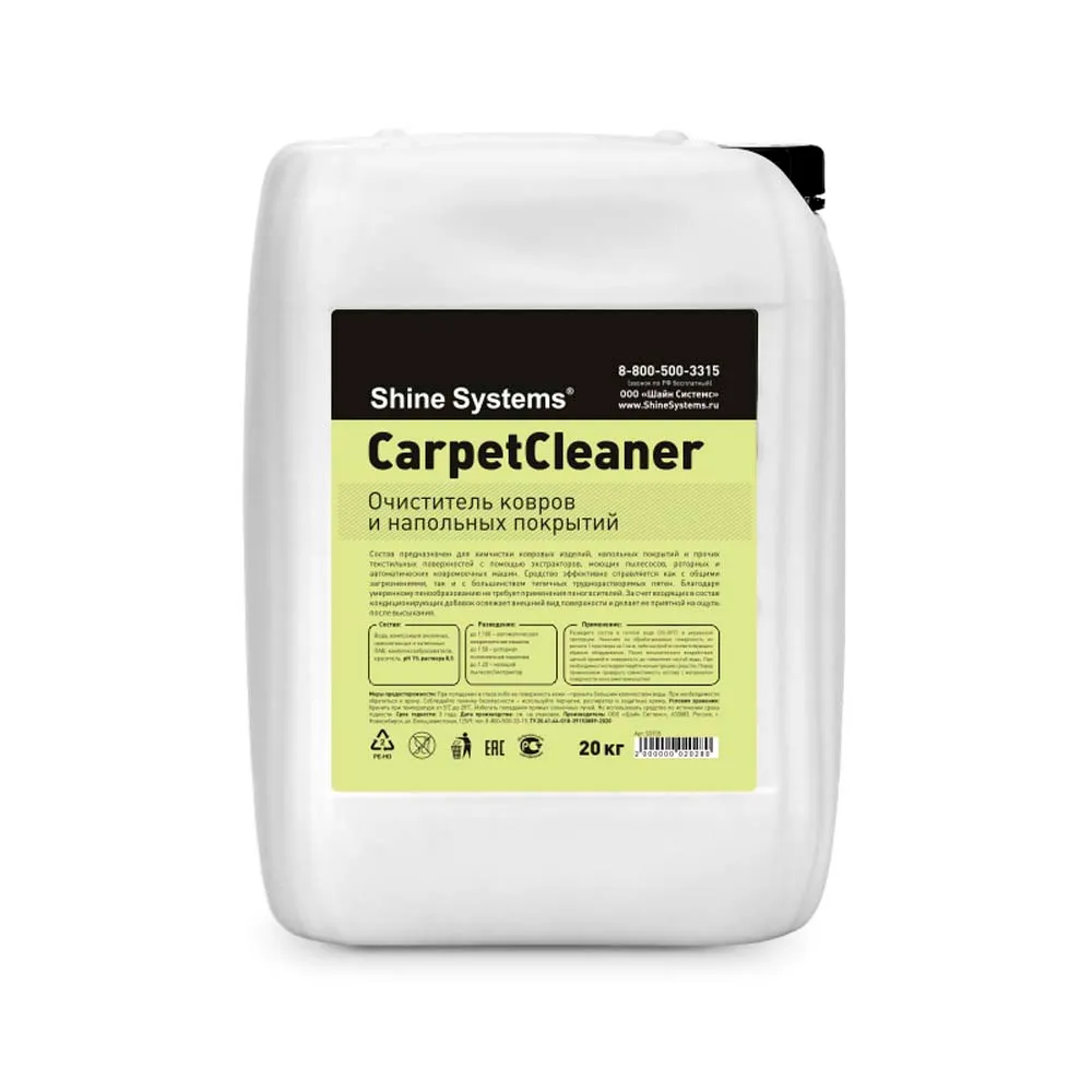 Очиститель ковров и напольных покрытий Shine Systems CarpetCleaner 20 кг SS735