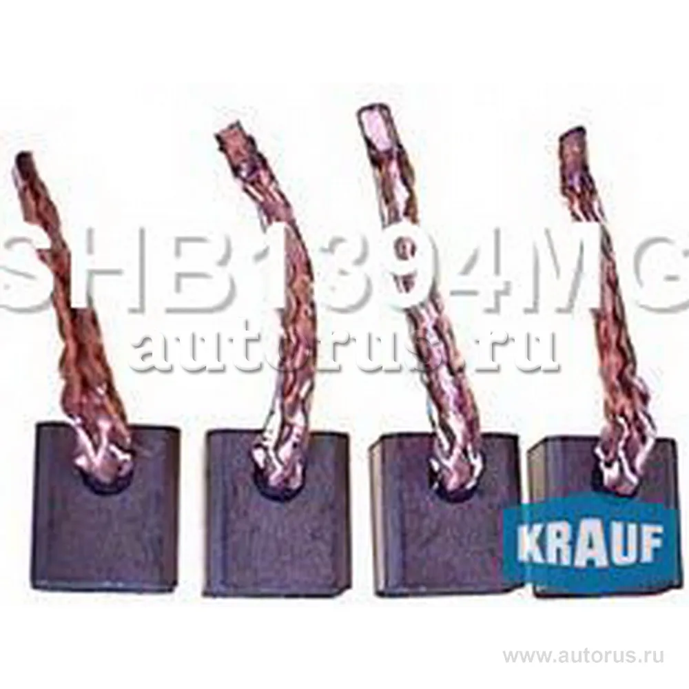 Щетки стартера KRAUF SHB1394MG