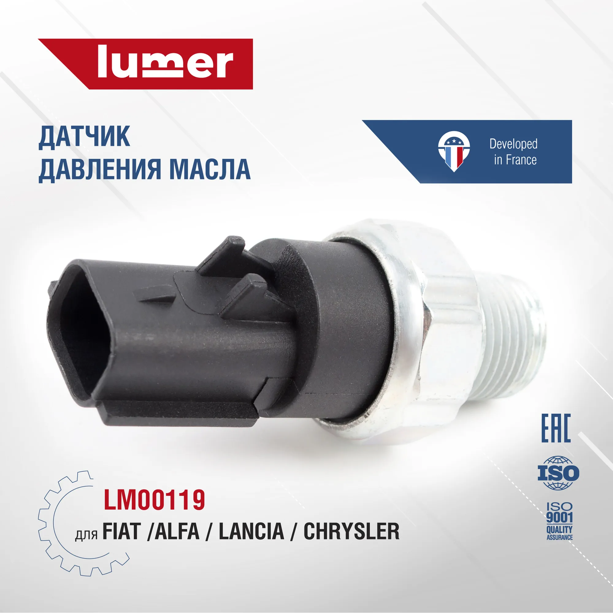 Датчик давления масла Lumer LM00119