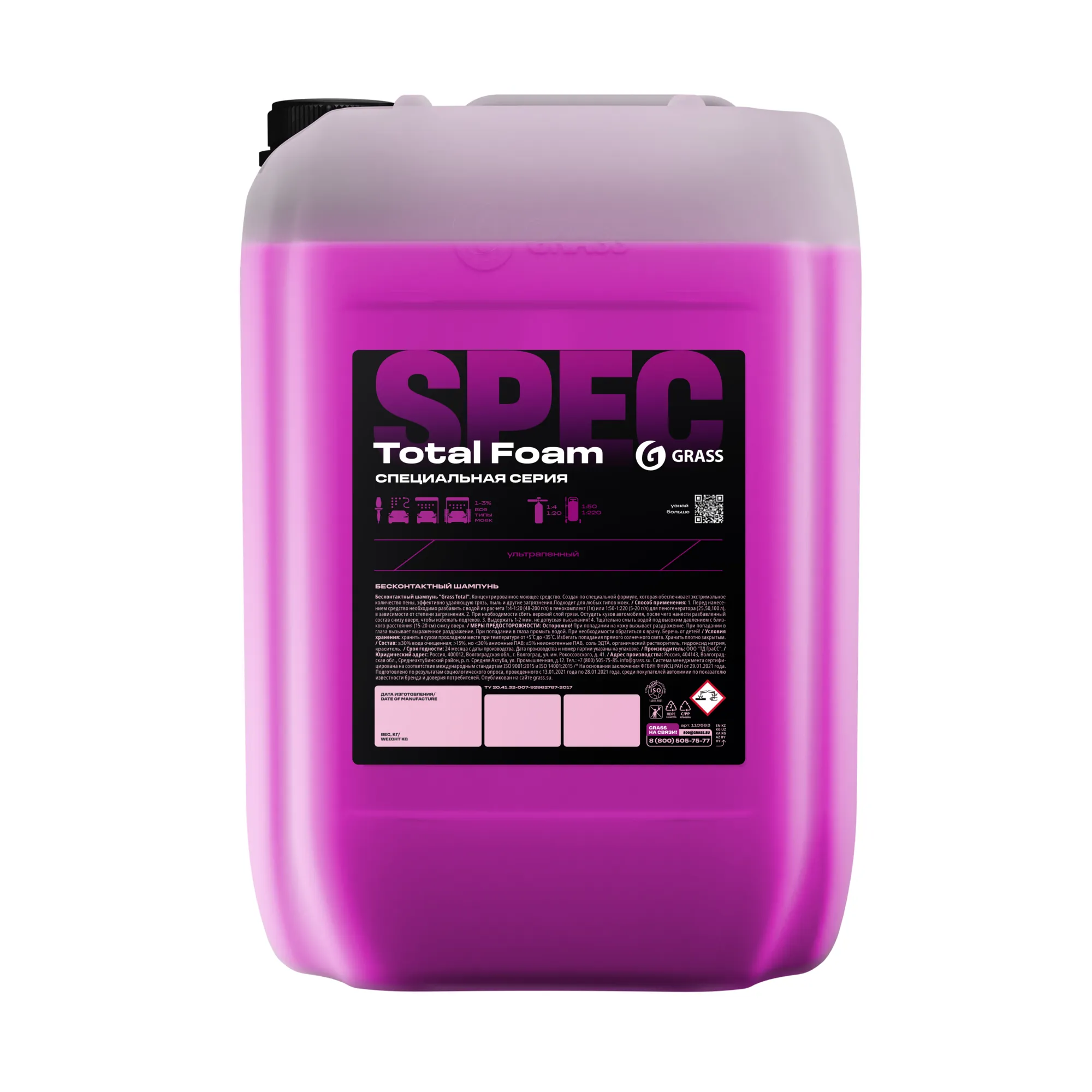 Автошампунь бесконтактный Total Foam канистра 23 кг GraSS GRASS 110563