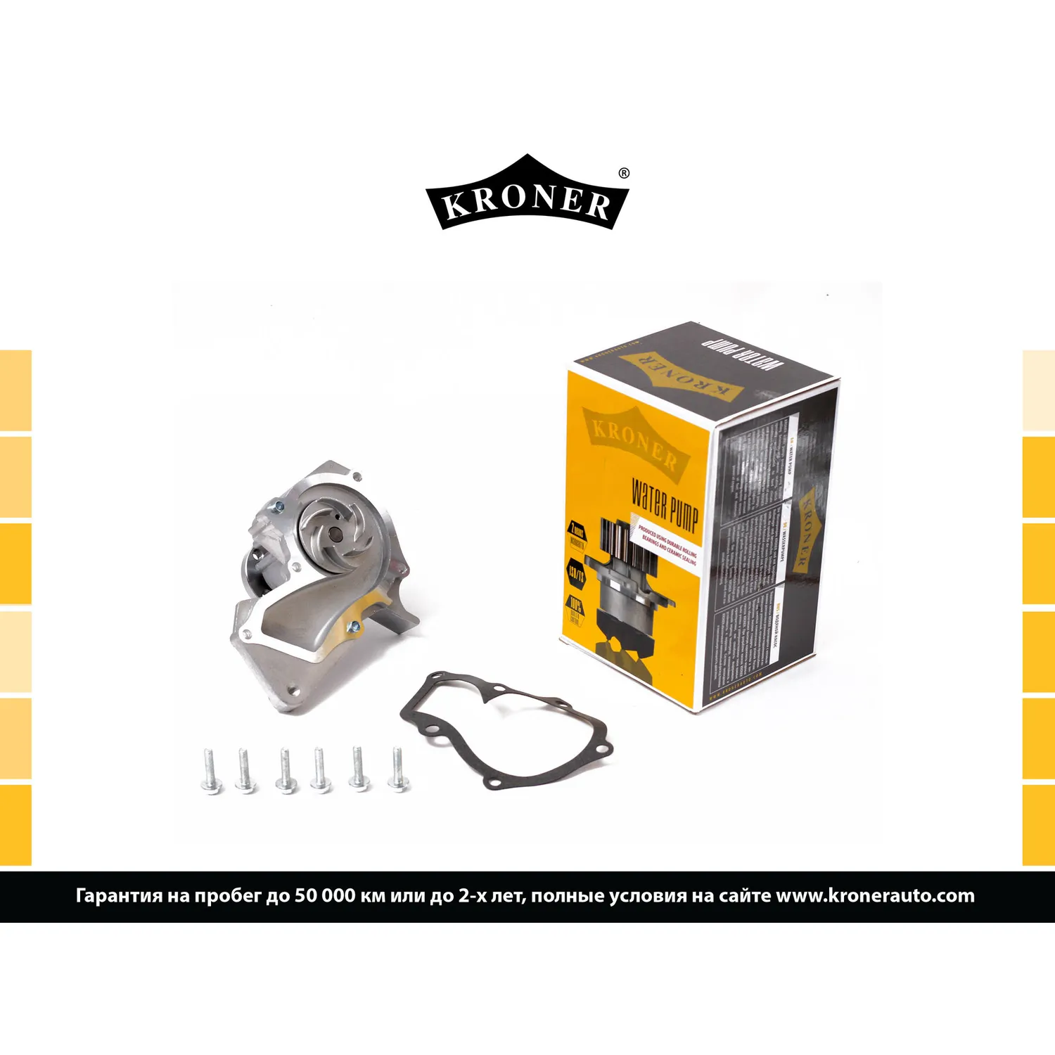 Насос водяной FORD Focus (05-), MAZDA 3 (03-) KRONER K202067