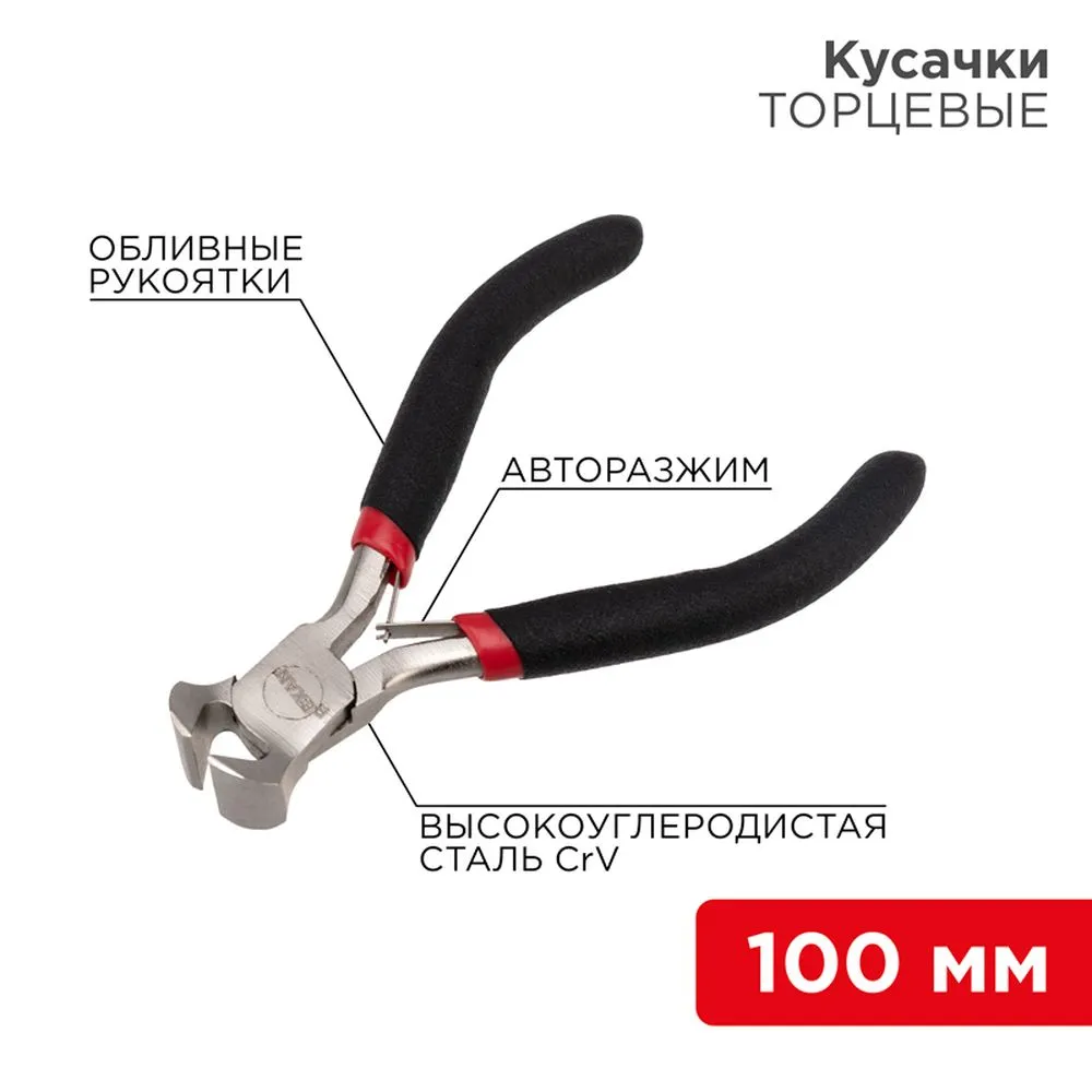 Кусачки торцевые мини 100мм никелированные, авторазжим, обливные рукоятки REXANT 12-4605