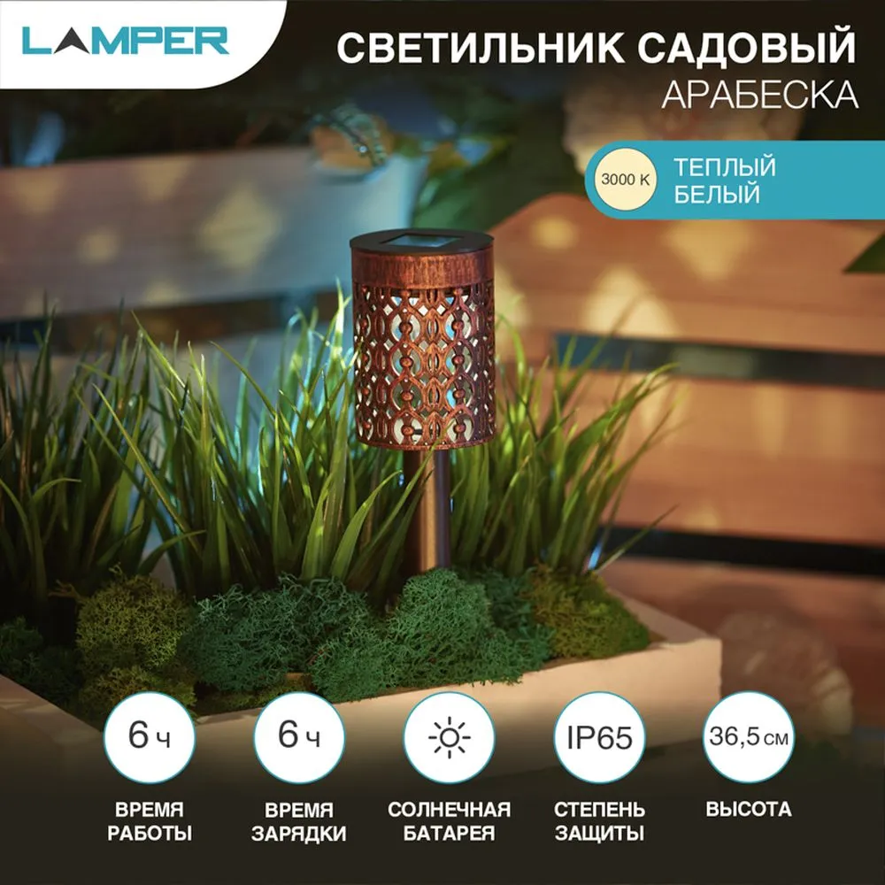 Светильник светодиодный Арабеска LED со встроенным датчиком освещенности Lamper 602-1011