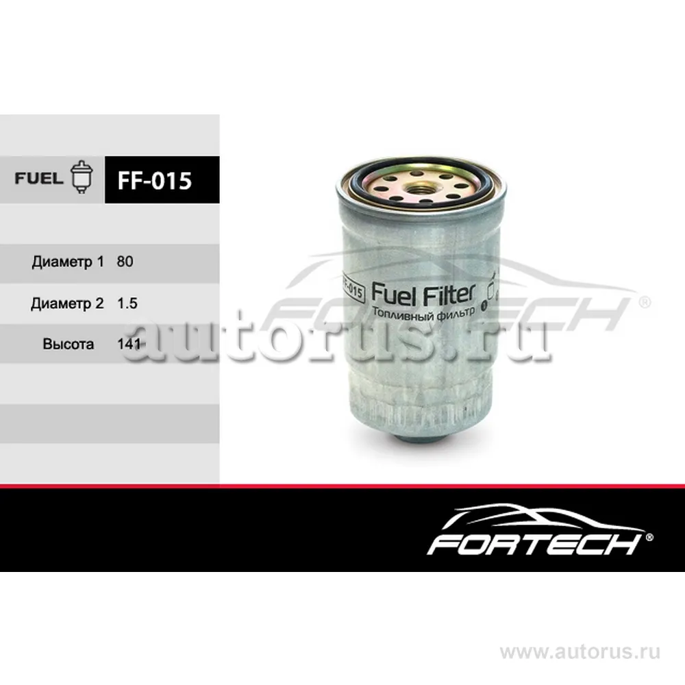 Фильтр топливный319222e900ff-015 fortech