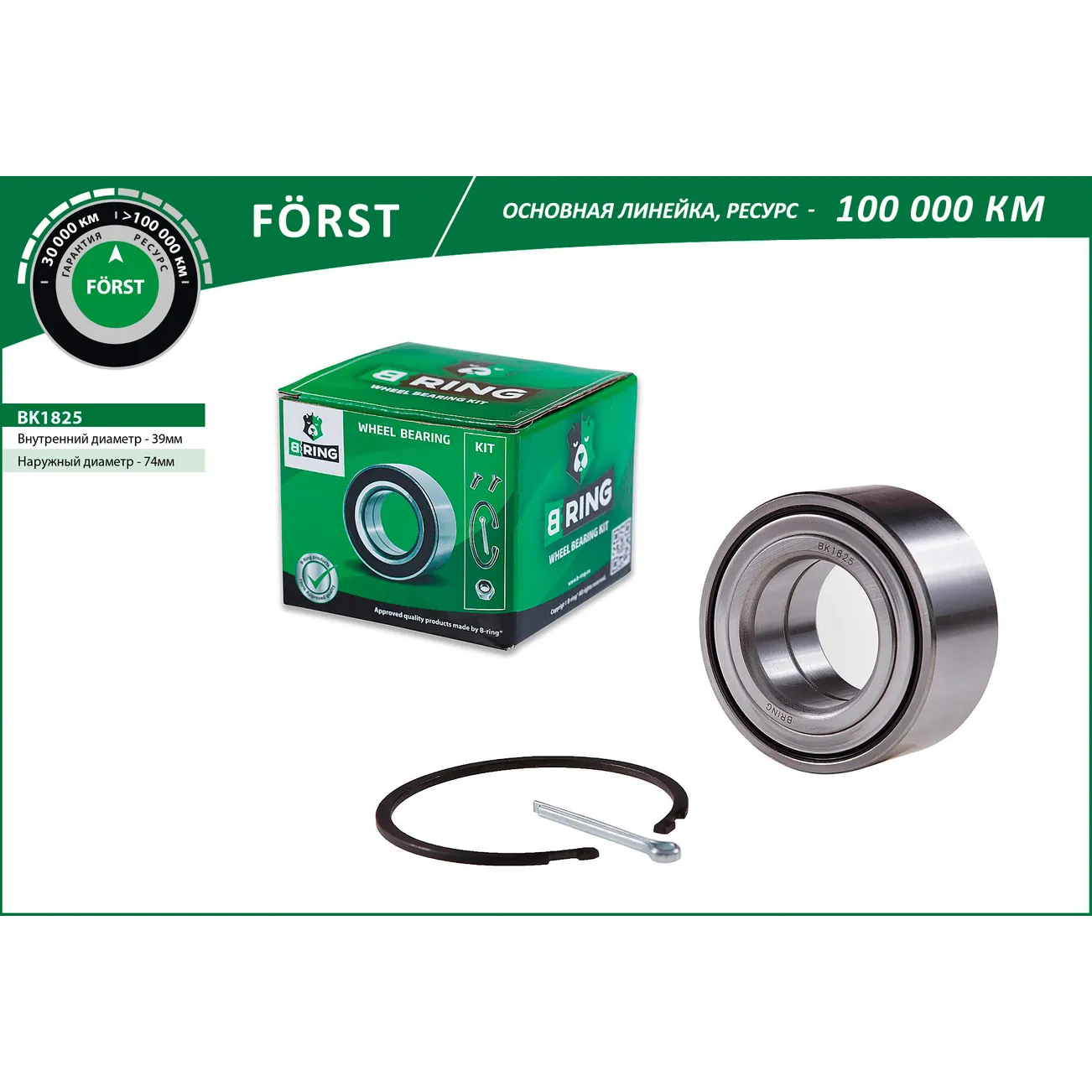 Подшипник ступицы (перед. компл.) (39x74x36/34) HYUNDAI Elantra (00-) B-RING BK1825