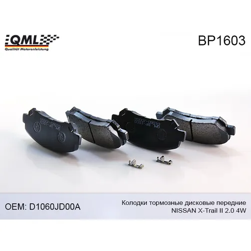 Колодки тормозные дисковые передние до г QML BP1603