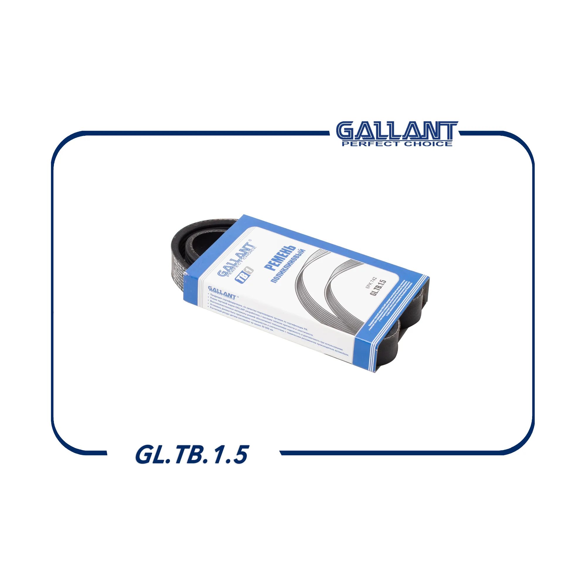 Ремень поликлиновый 6PK 742 GALLANT GL.TB.1.5