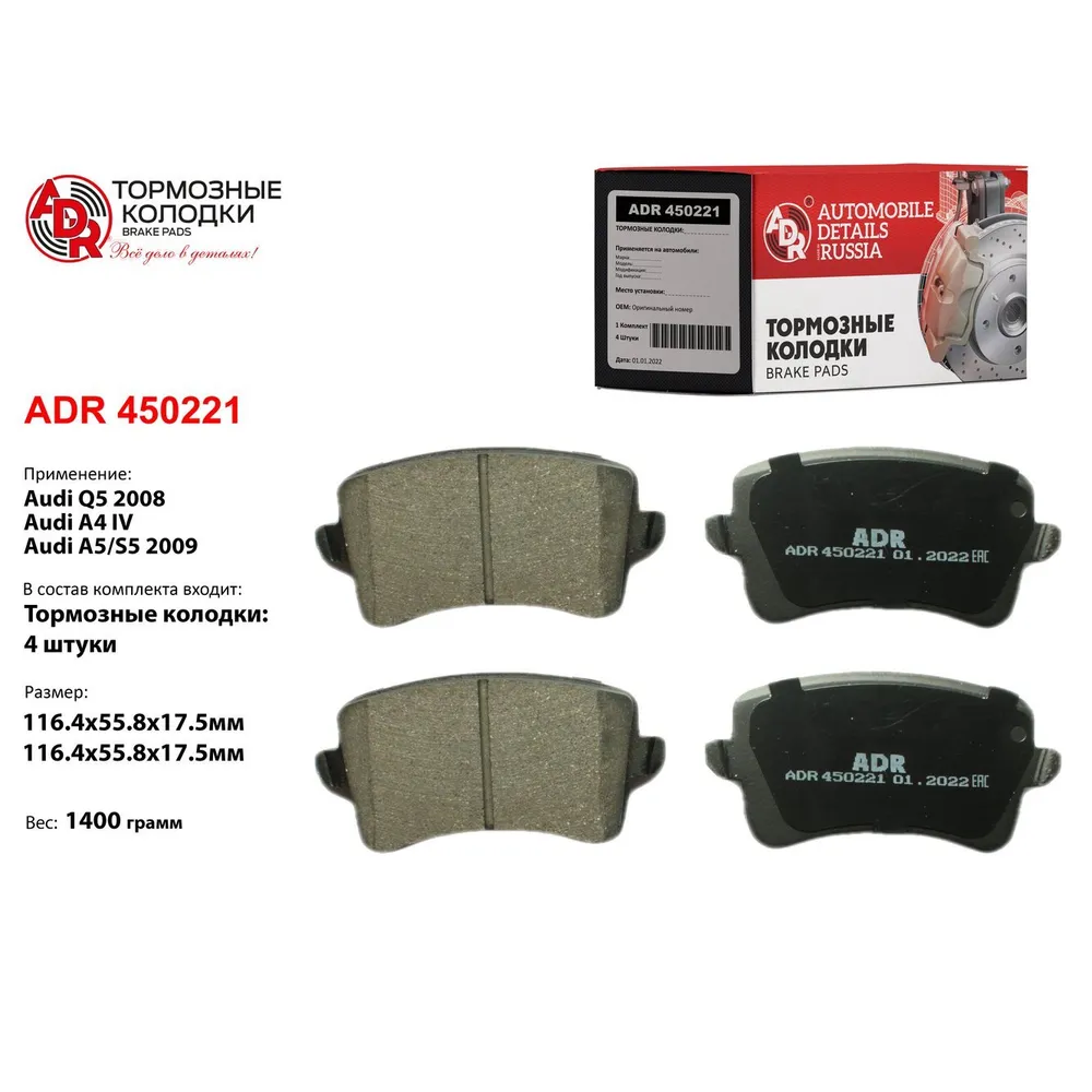 Колодки тормозные задние для VW Multivan V, Transporter V, AUDI A4, A6, A8, Q5, ADR ADR450221