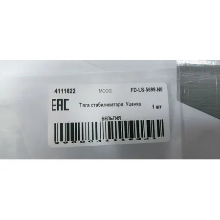 Тяга стабилизатора, Уценка FORD Mondeo IV/Galaxy II/S-Max/VOLVO S60 II/S80 II MOOG FD-LS-5699-N0 Уценка
