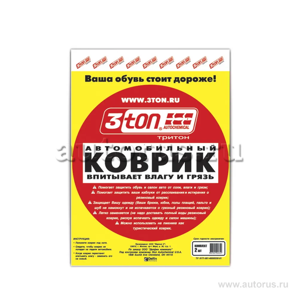 Автомобильный коврик (впитывает влагу и грязь) 3850 см 3TON 40308