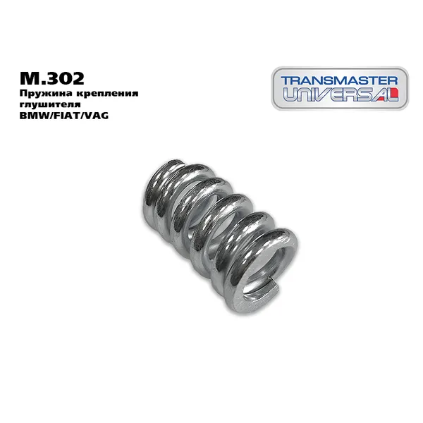 Пружина крепления глушителя BMW/FIAT/VAG TRANSMASTER UNIVERSAL M.302