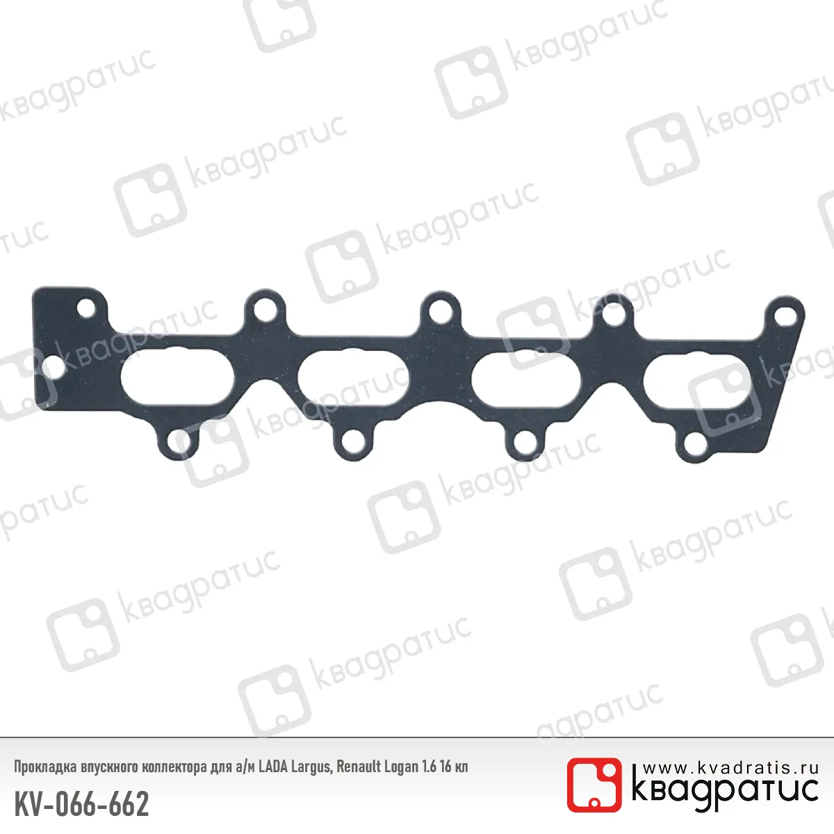 Прокладка впу-го коллектора LADA Largus, Renault Logan 1.6 16 кл (8200066662) (РК-113) KV066662