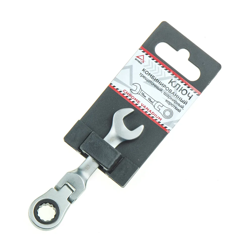 Ключ комбинированный, 10 мм, трещоточный, шарнирный, короткий ARNEZI R1030710