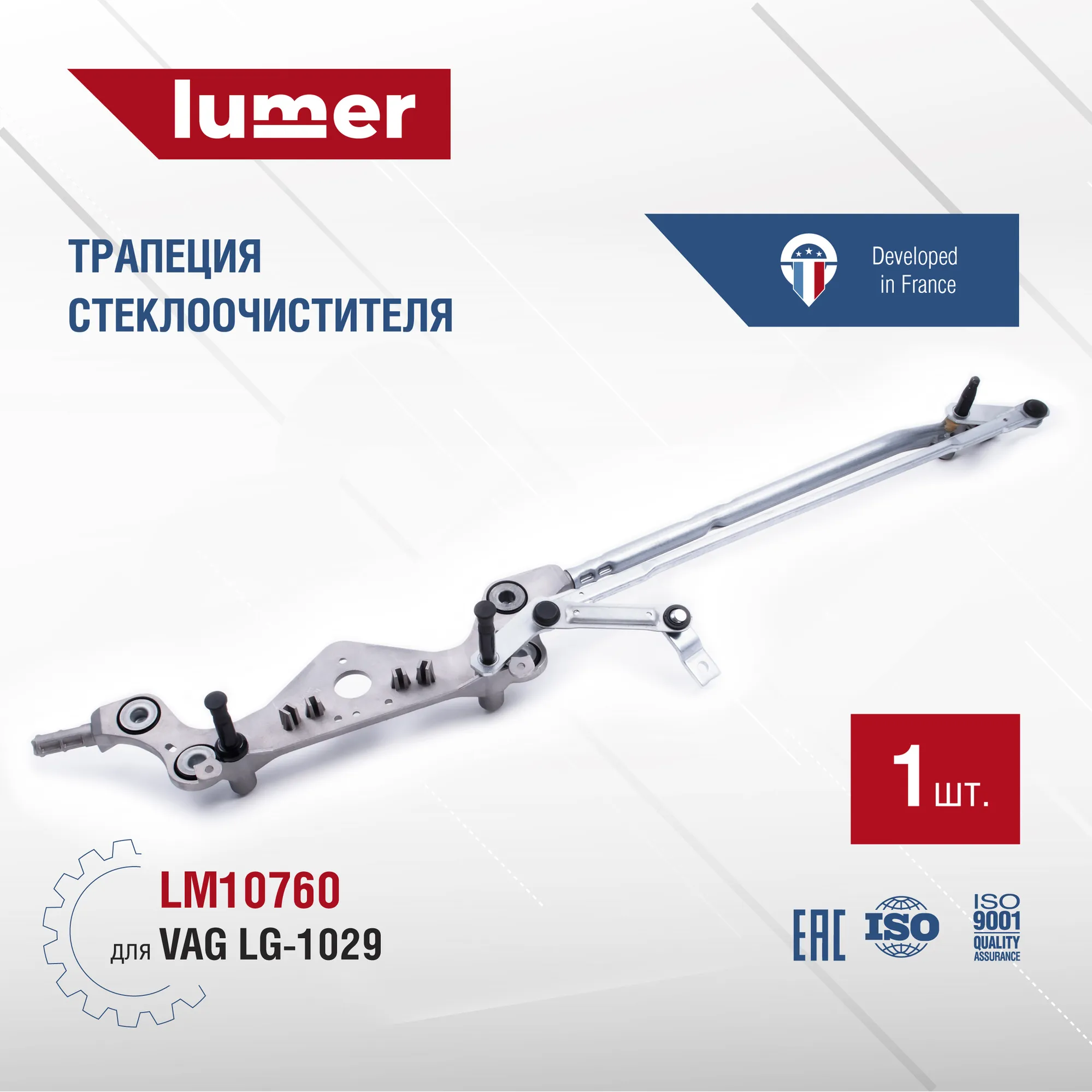 Трапеция стеклоочистителя VAG 7P0955023B Lumer LM10760