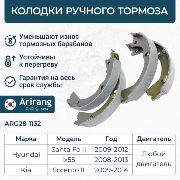 Колодки барабанного тормоза зад. ARIRANG ARG28-1132