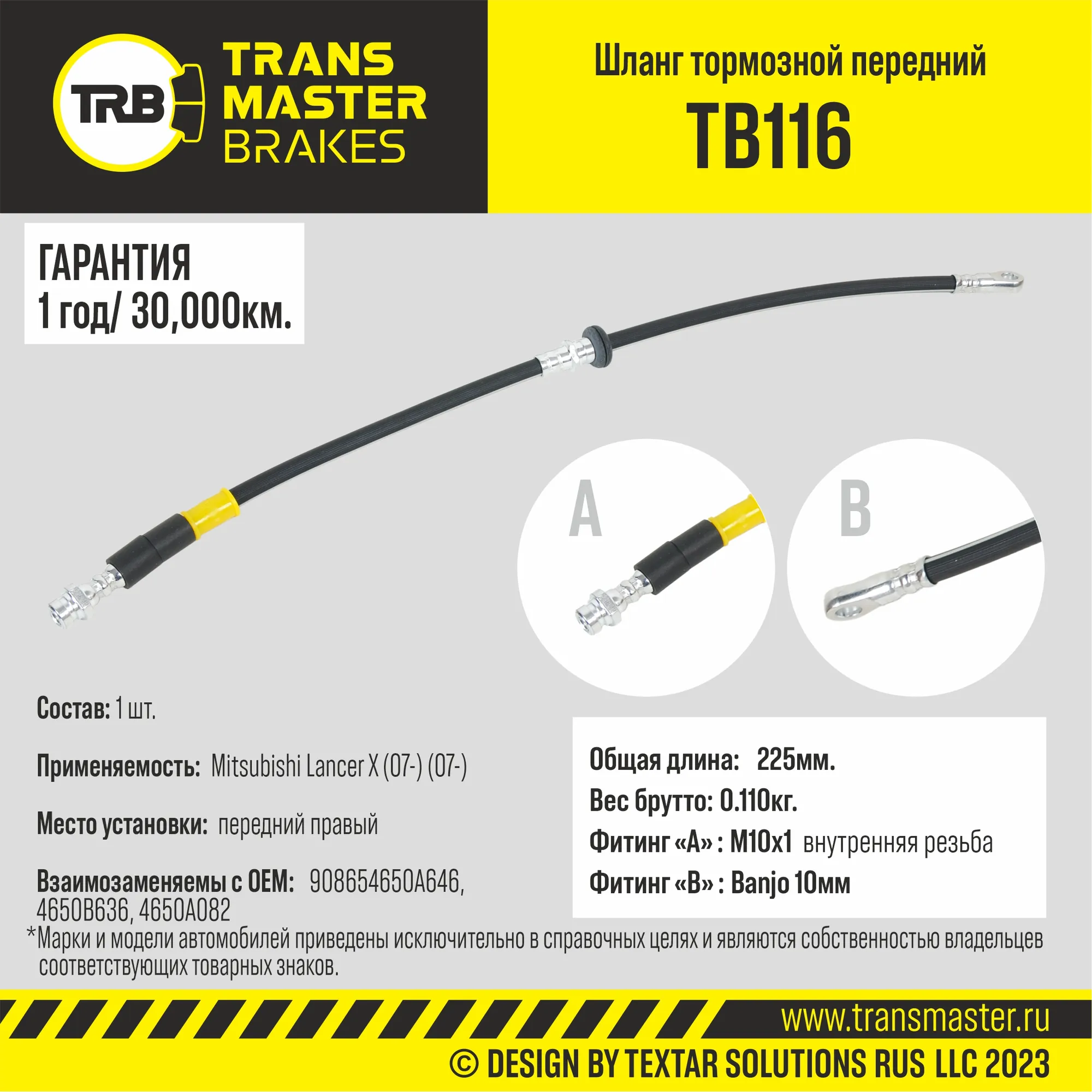 Шланг тормозной передний правый/90865 TRANSMASTER TB116