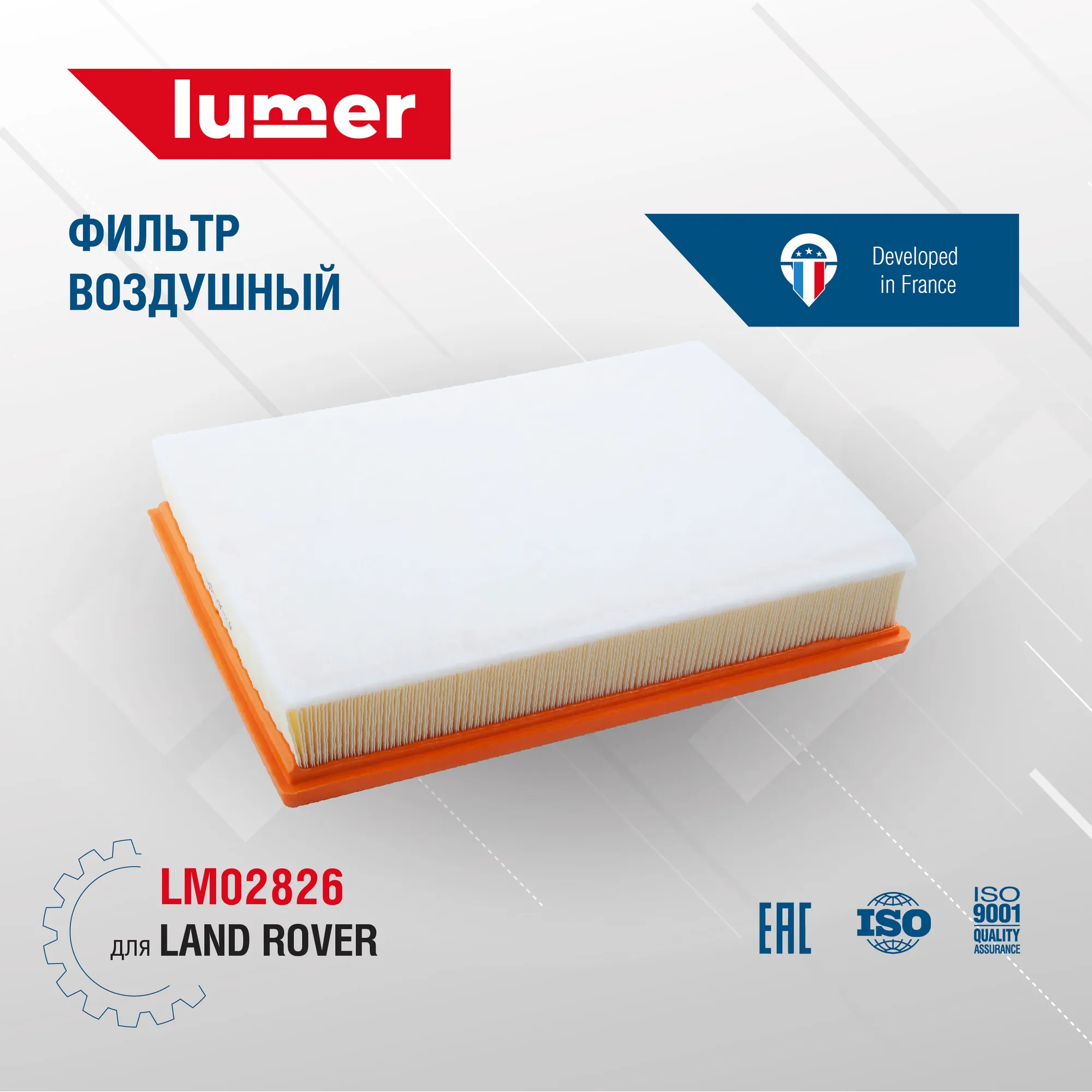 Фильтр воздушный GREAT WALL/HAVAL/TANK Lumer LM02826