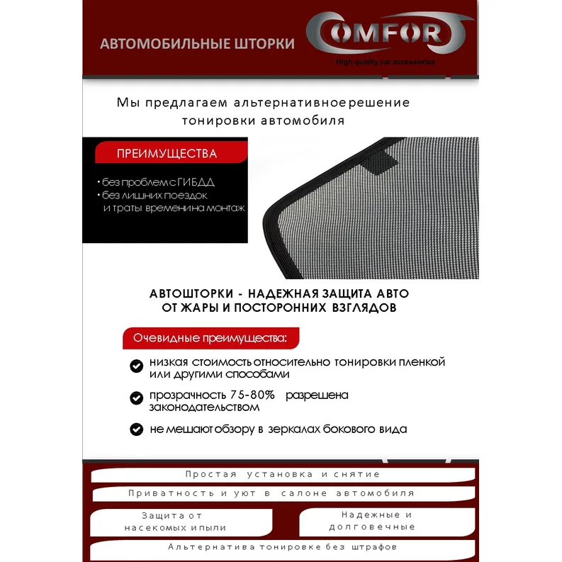 Шторки автомобильные для ГАЗ Gazelle Next автобус, бортовая платформа, цельнометаллический фургон 2012- передние, на все окно с форточкой одна шторка комплект 2шт COMFORT 0300500F2