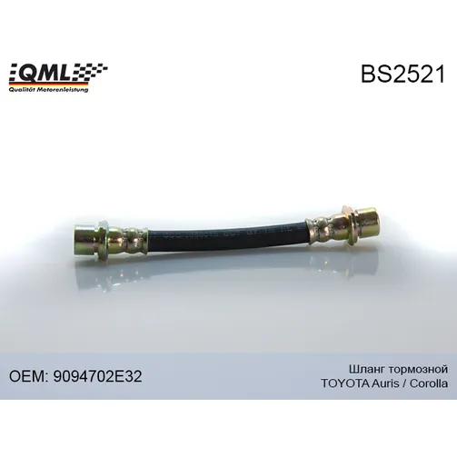 Шланг тормозной TOYOTA AURIS/COROLLA 9094702E32 QML BS2521