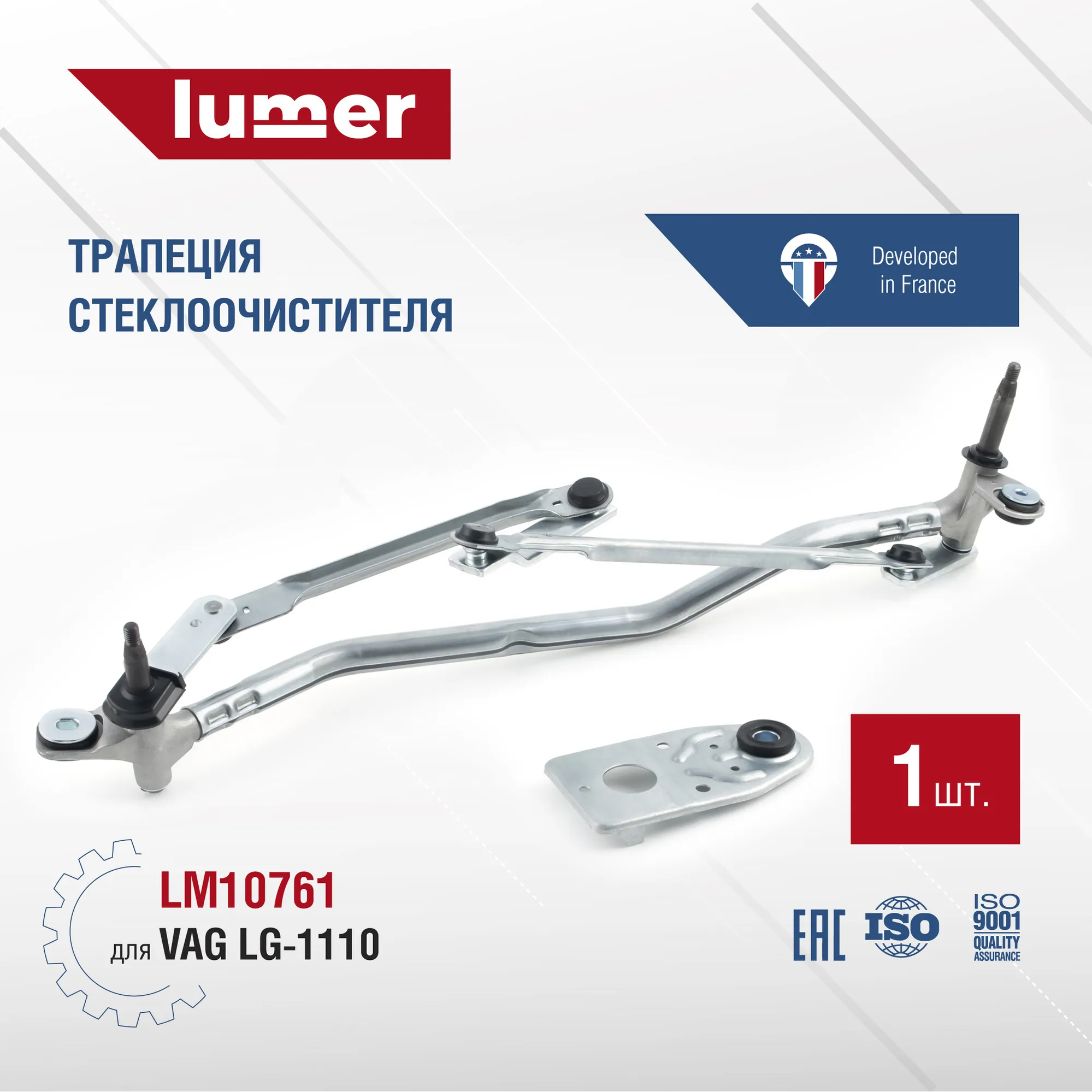 Трапеция стеклоочистителя VAG Lumer LM10761