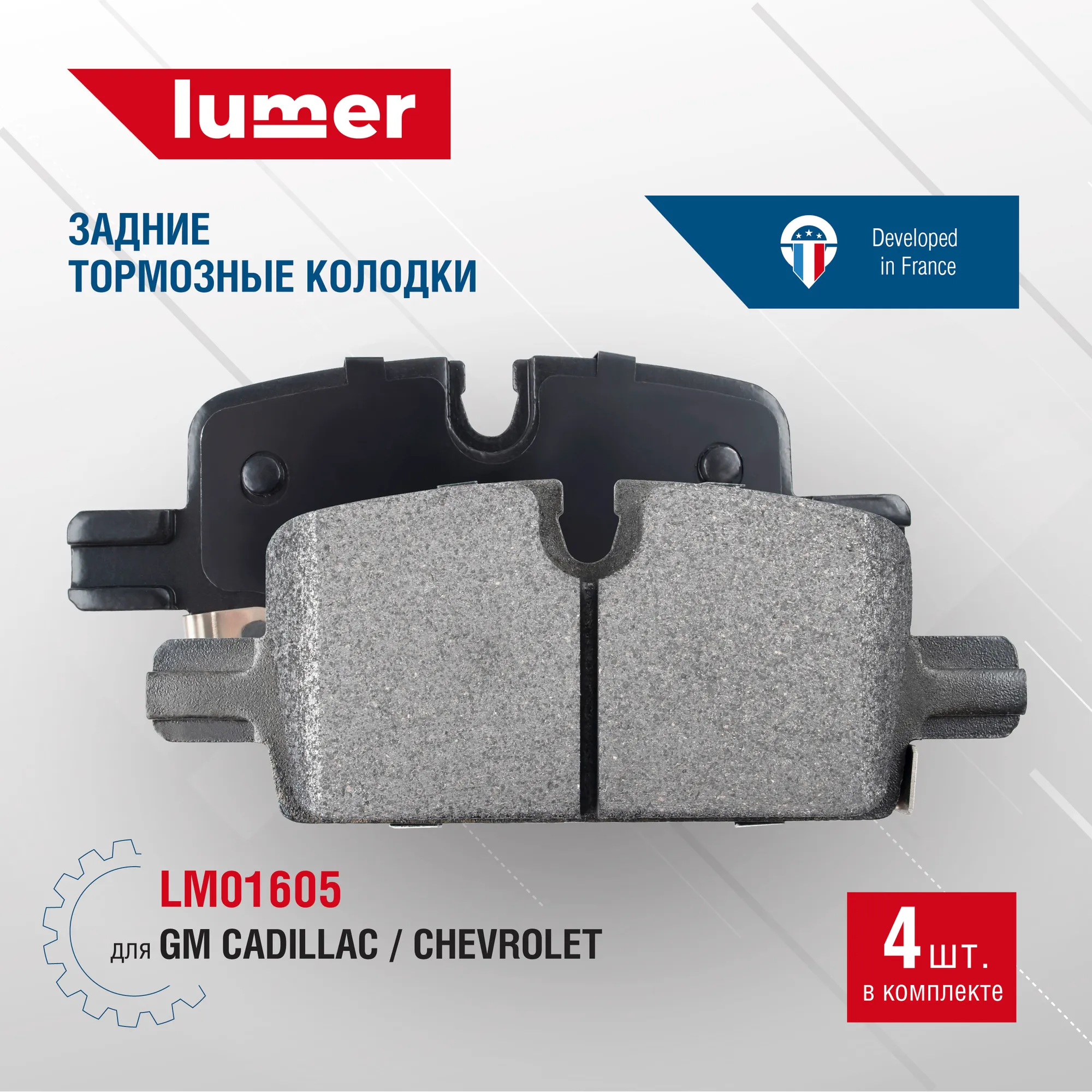 Колодки тормозные задние дисковые GM Cadillac/Chevrolet Lumer LM01605
