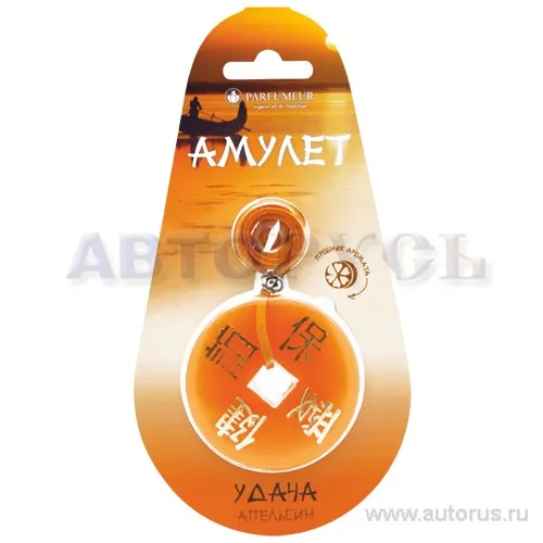 Ароматизатор Амулет Удача пропитанный пластинка апельсин Parfumeur АМТ-03