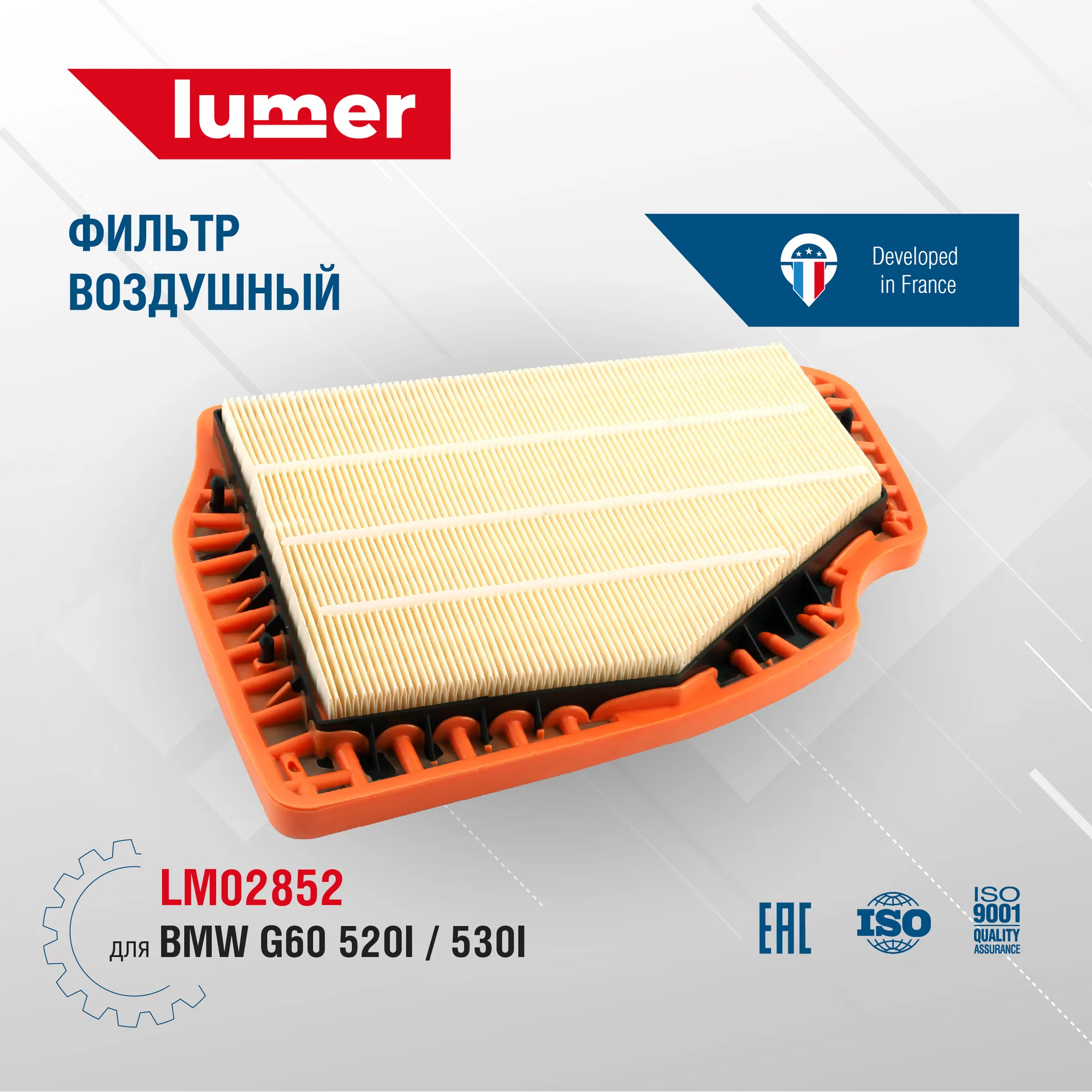 Воздушный фильтр BMW G60 520I/530I LUMER LM02852