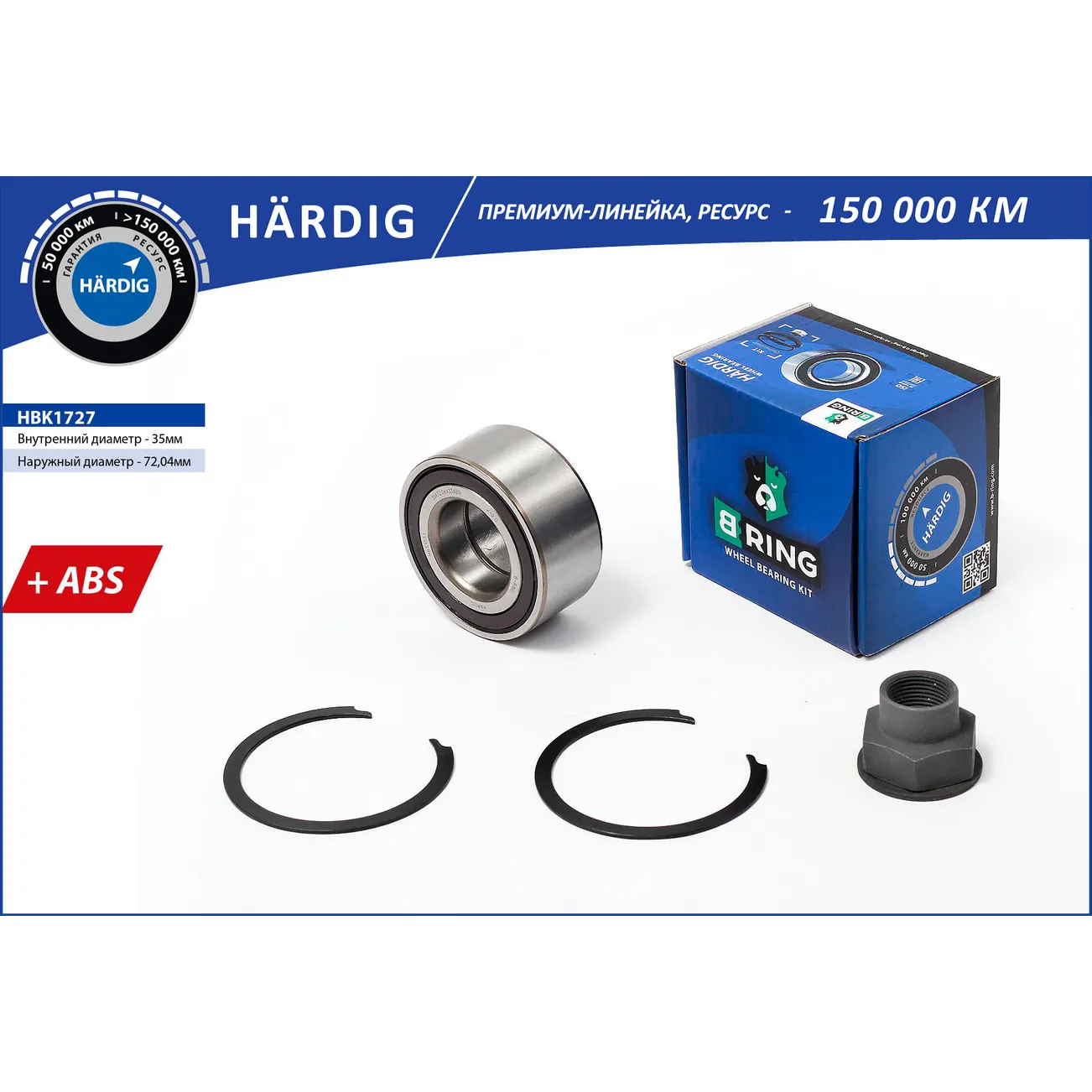 Подшипник ступицы (перед. компл.) (35x72x33 с ABS) OPEL Corsa D (06-) B-RING HBK1727