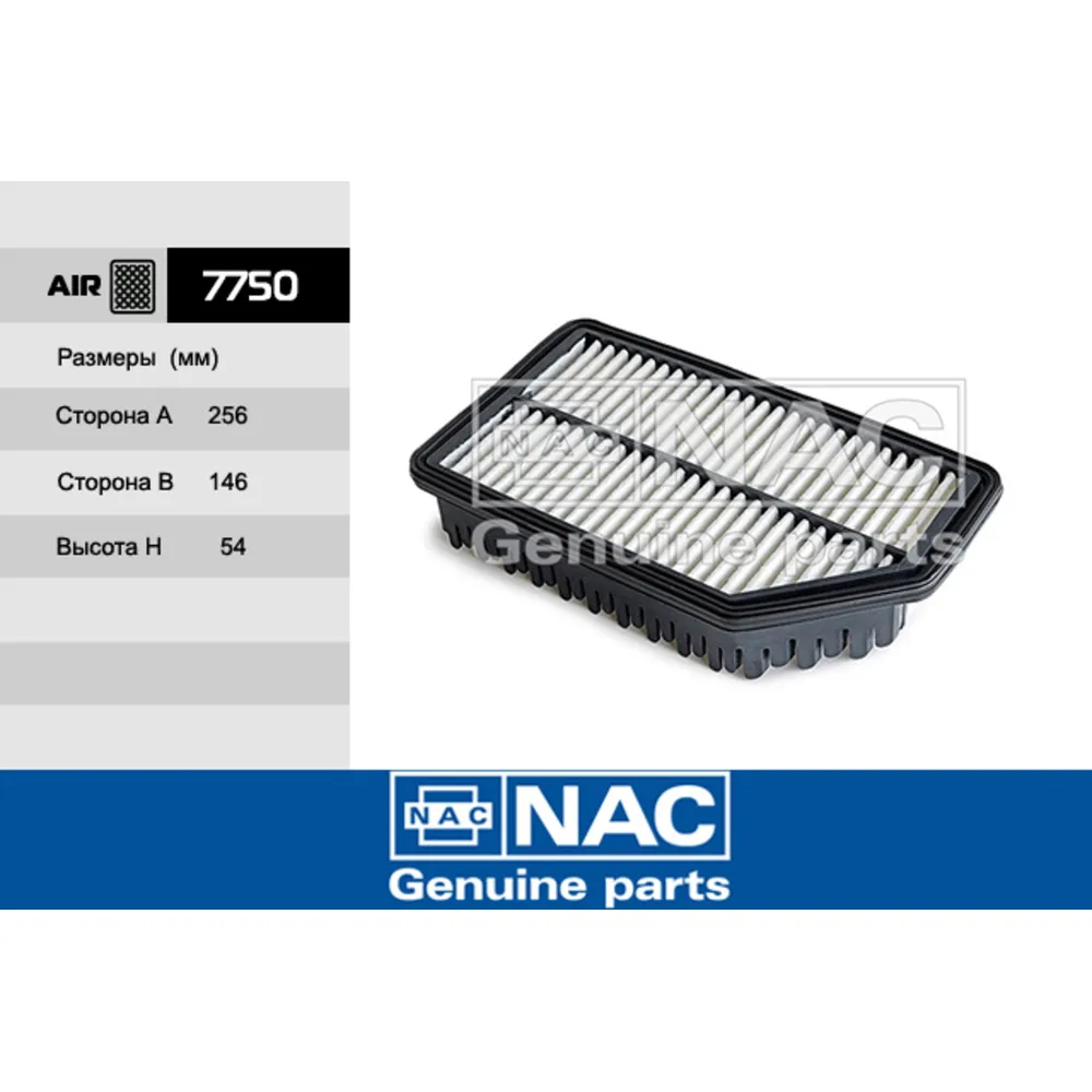 Фильтр воздушный 7750 NAC/24 NAC 7750