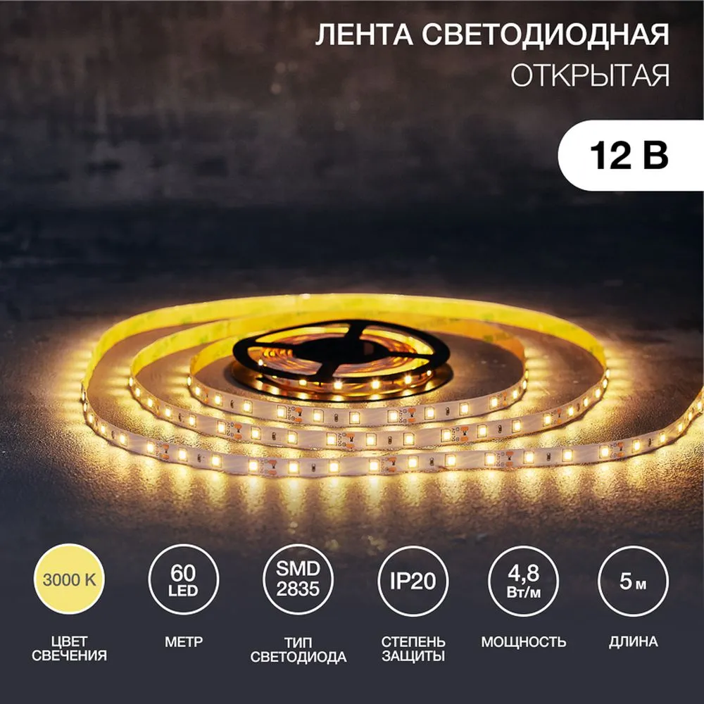 Лента светодиодная 12В, SMD2835, 60 LED/м, 3000К, 8мм, 5м, IP20 Lamper 141-336