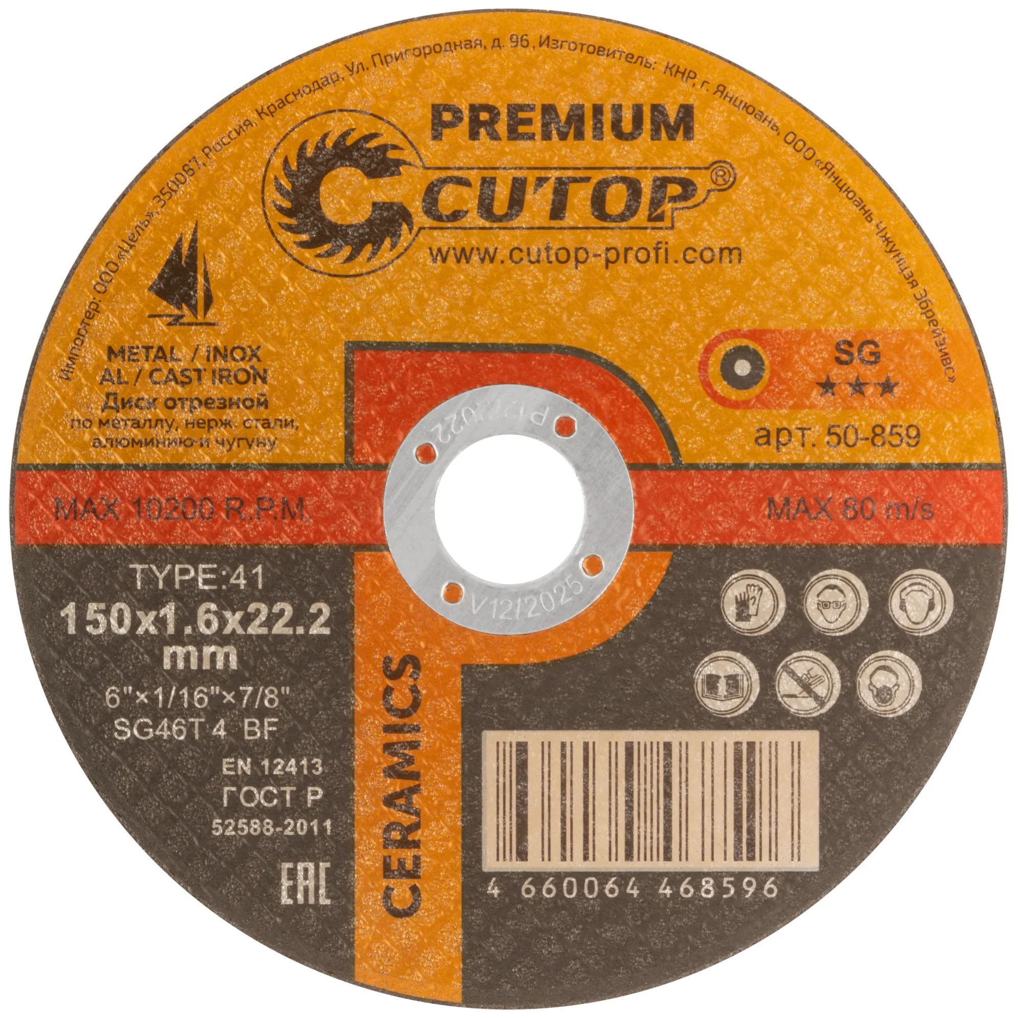 Диск отрезной по металлу, нерж.стали и чугуну Cutop CERAMICS, серия Premium, T41-150 х 1,6 х 22,2 мм CUTOP 50-859