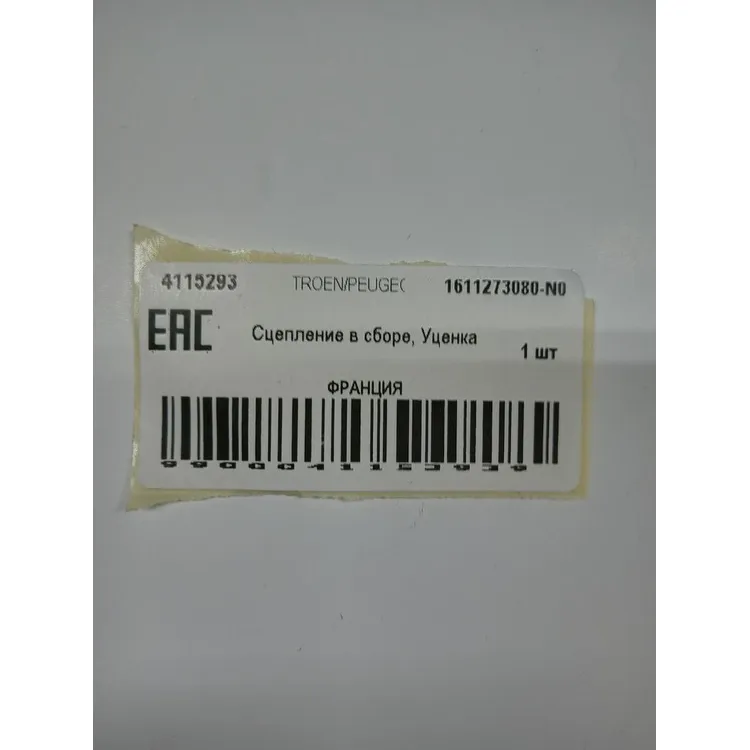 Сцепление в сборе, Уценка PEUGEOT PARTNER/CITROEN BERLINGO 1.6D 09- CITROEN/PEUGEOT 1611273080-N0 Уценка
