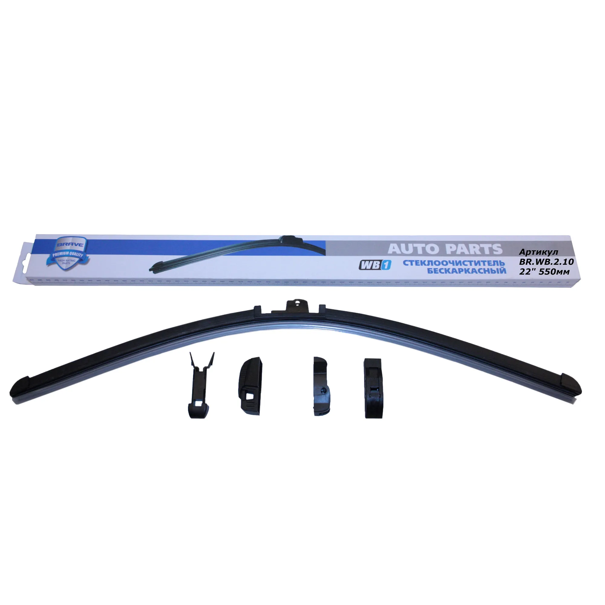 Щетка стеклоочистителя бескаркасная 550 мм, 4 адаптера Brave BR.WB.2.10 BRAVE BRWB210