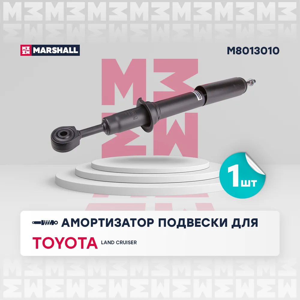 Амортизатор газ. передн. Toyota Land Cruiser (200) 07 Toyota: Land Cruiser Marshall M8013010