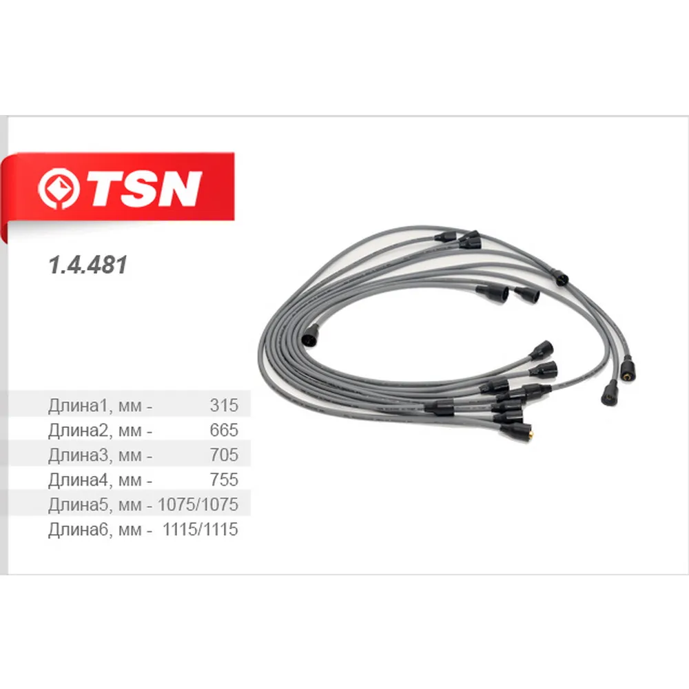 Провода высоковольтные ЗИЛ-130 431410 433360 (дв. 8-ми цил.)