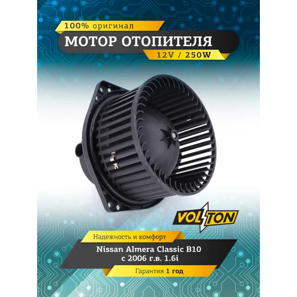 Мотор отопителя Nissan Almera Classic B10 (06) 1.6i VOLTON VLT378030